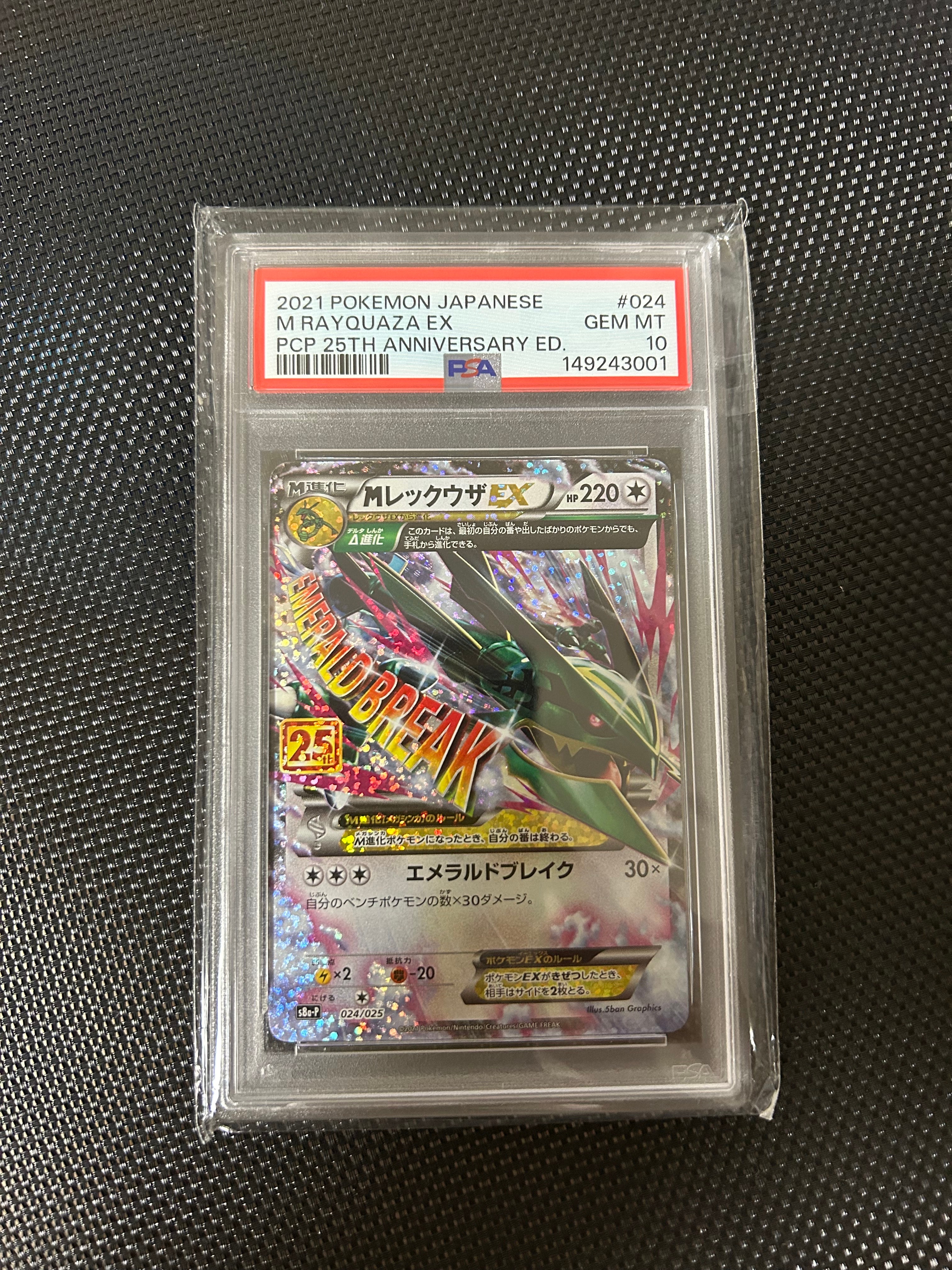 【PSA10】MレックウザEX プロモカードパック 25th ホワイトフレア付 MレックウザEX: プロモ[S8a-P 024/025](プロモカードパック 25th