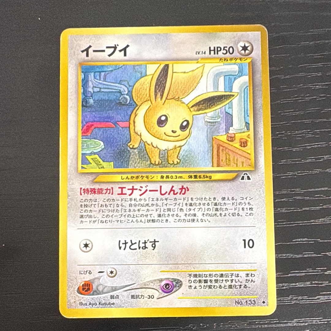 PSA9】イーブイ ◇ : 旧裏 [neo2 No.133](ポケモンカード☆neo 拡張