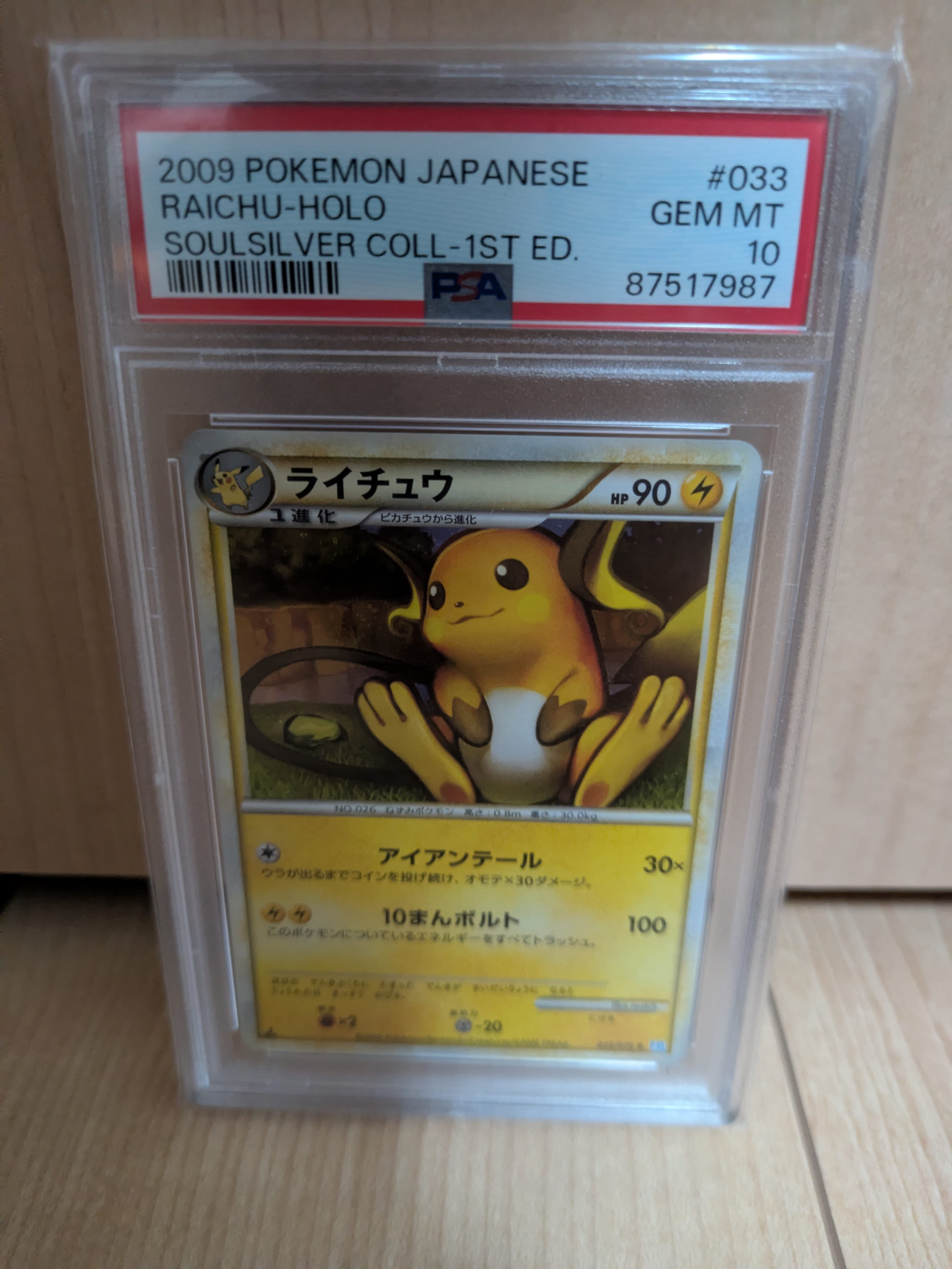 PSA10】ライチュウ ☆ :1ED [L1-S 033/070](拡張パック「ソウル