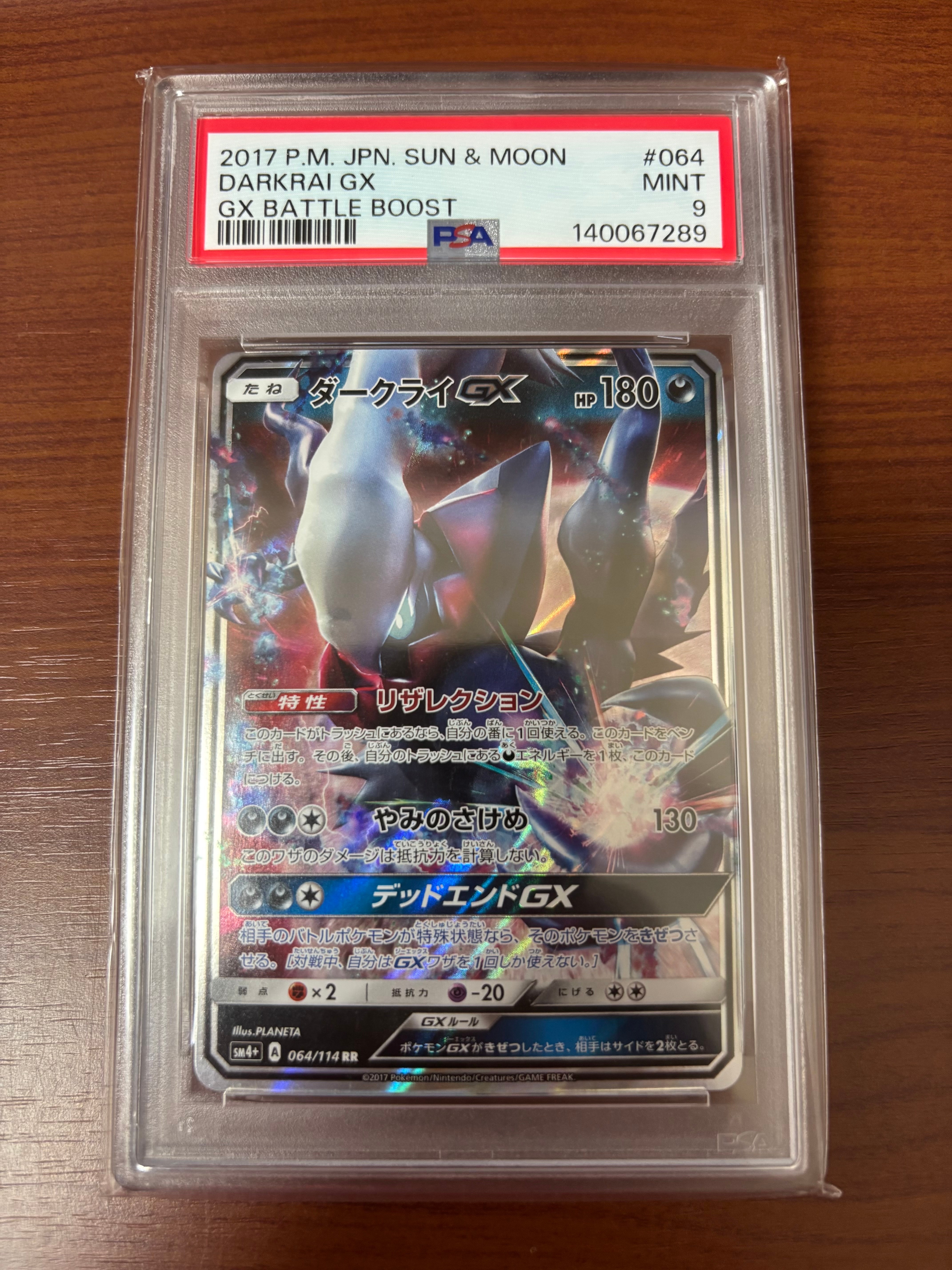 ダークライGX RR[SM4+ 064/114](ハイクラスパック「GXバトルブースト」)