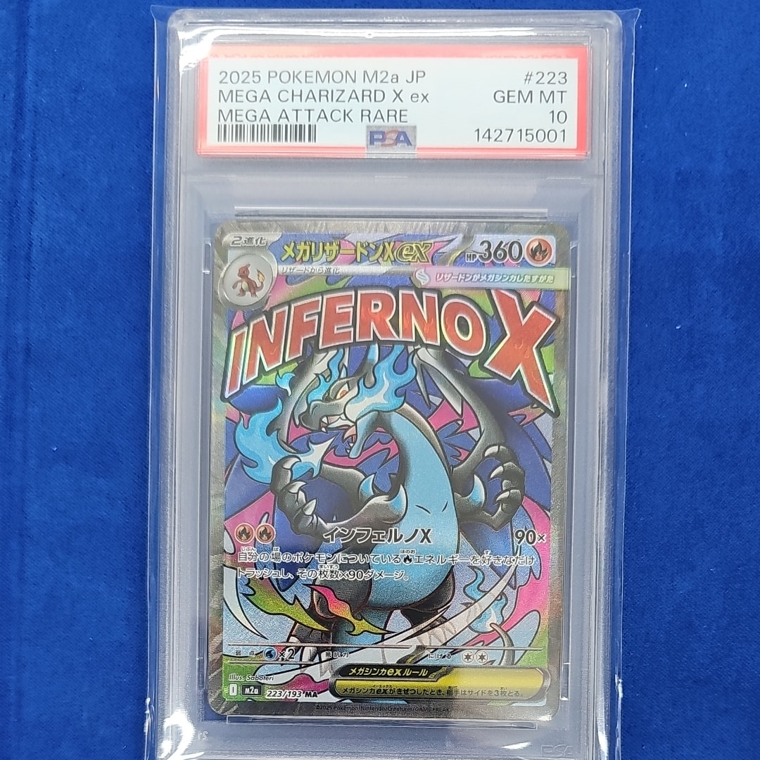 メガリザードンXex MA [M2a 223/193](ハイクラスパック「MEGAドリームex」)