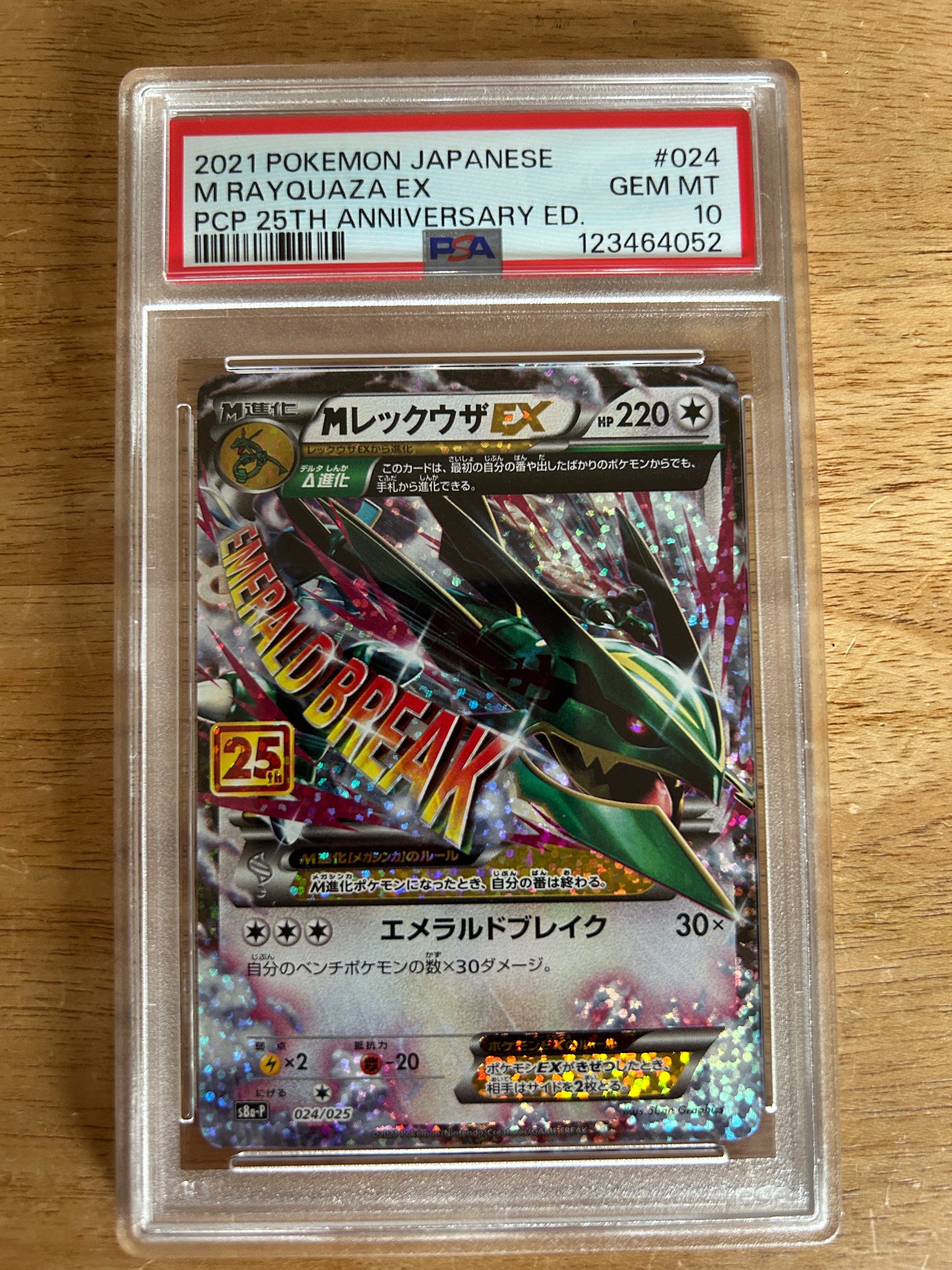 MレックウザEX: プロモ[S8a-P 024/025](プロモカードパック 25th ANNIVERSARY edition)