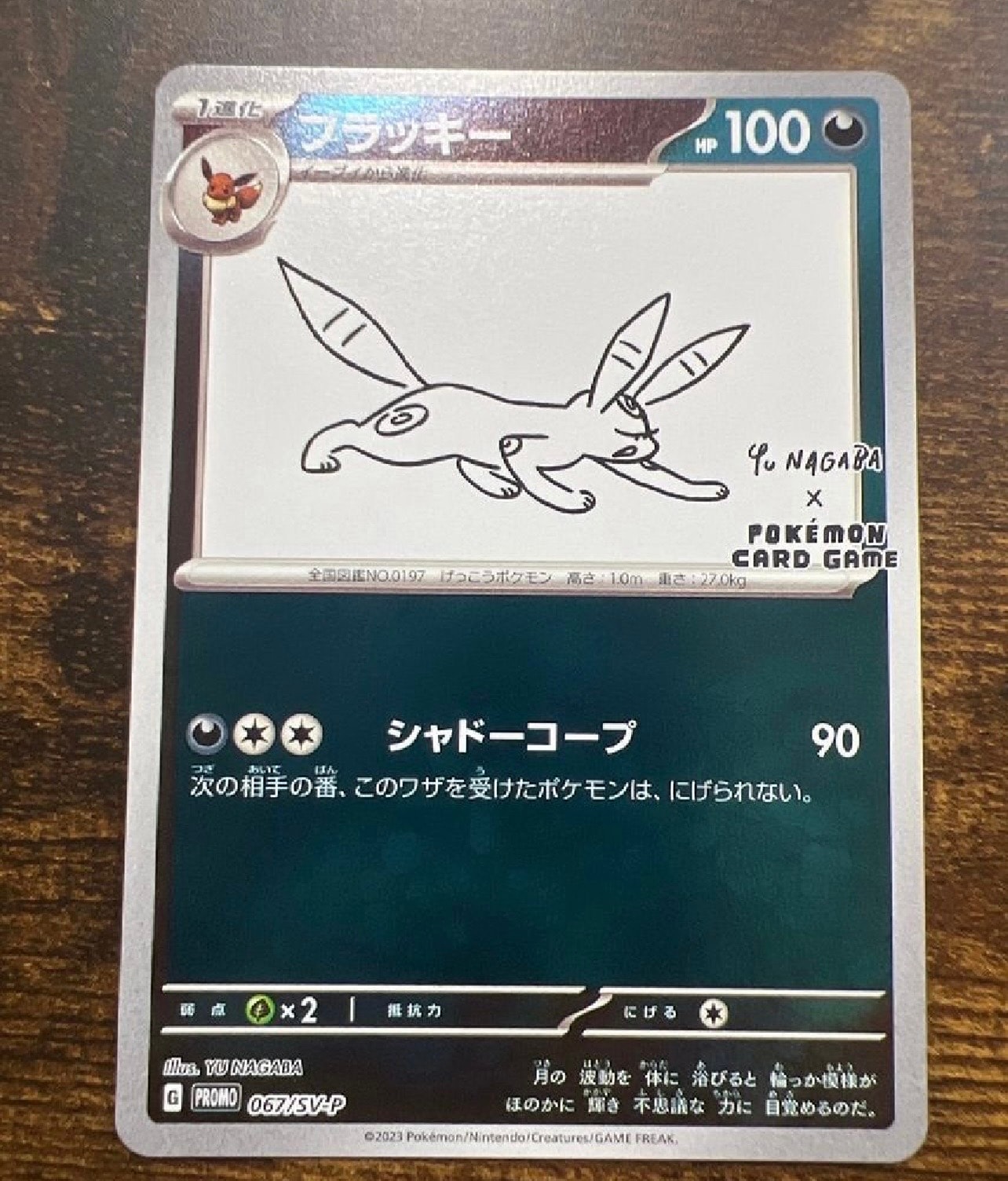 ブラッキー: プロモ (ナガバブラッキー) [SV-P 067](「YU NAGABA×ポケモンカードゲーム」プロモーションカード「SV-P」)