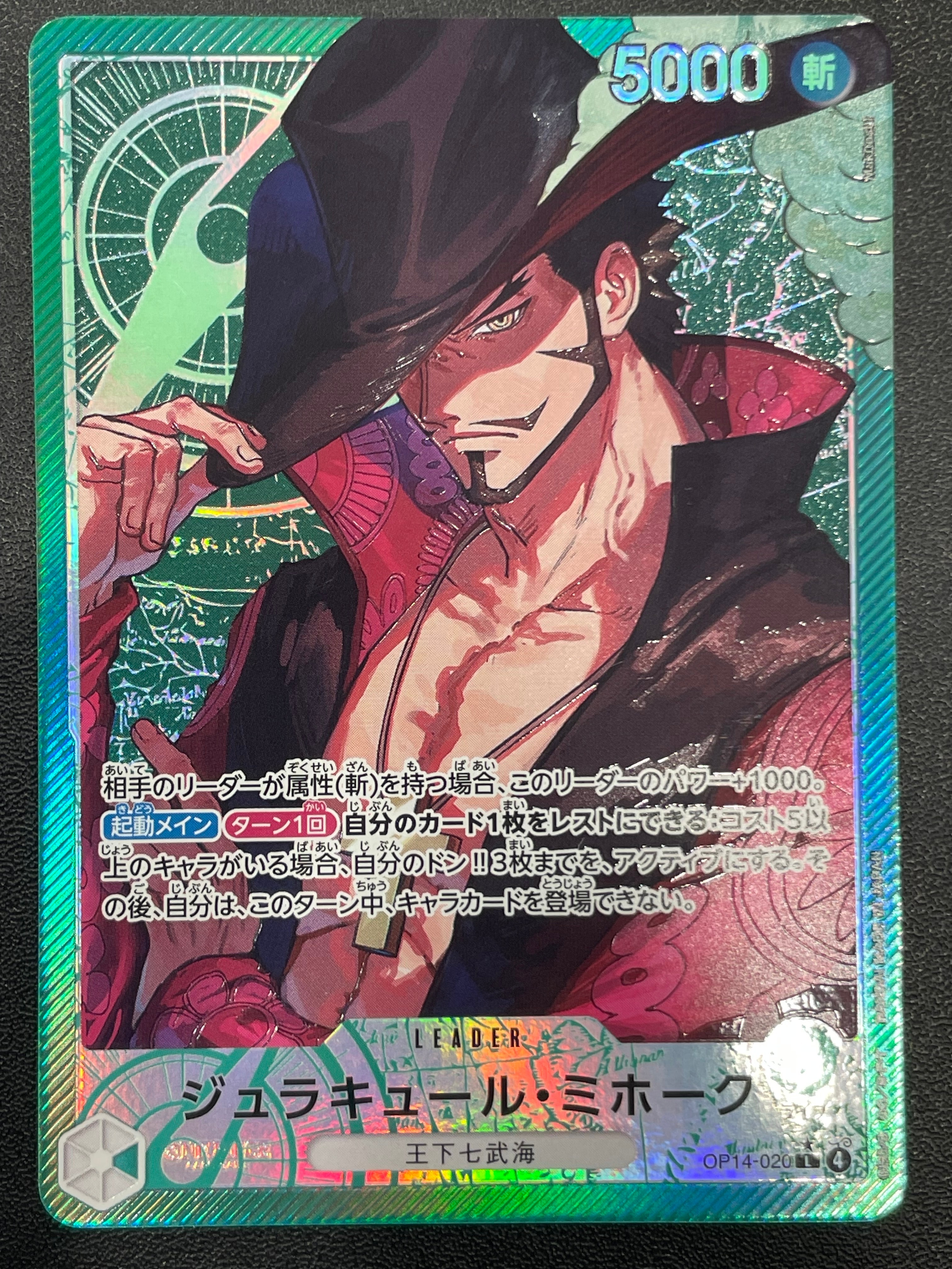 ジュラキュール・ミホーク L-P [OP14-020](ブースターパック「蒼海の七傑」)