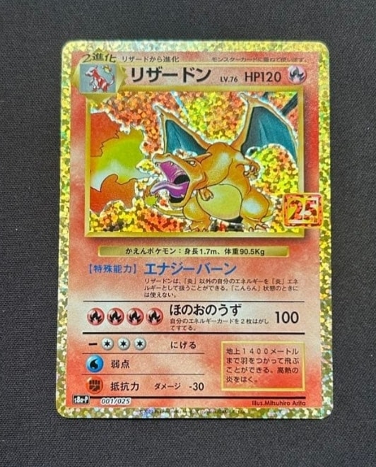 トレーディングカード ポケモンカード リザードン 25th anniversary