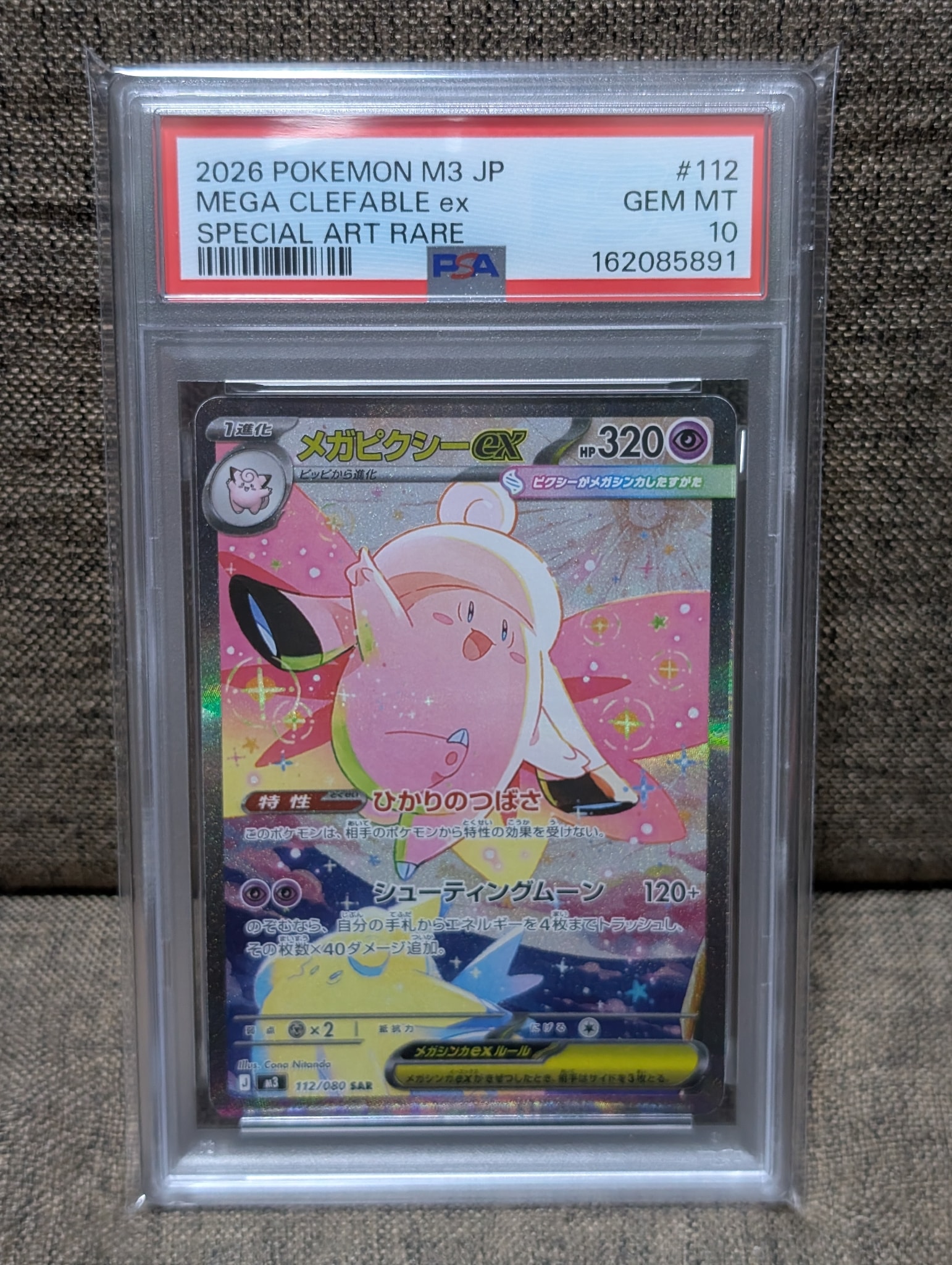 PSA10】メガピクシーex SAR [M3 112/080](拡張パック「ムニキスゼロ