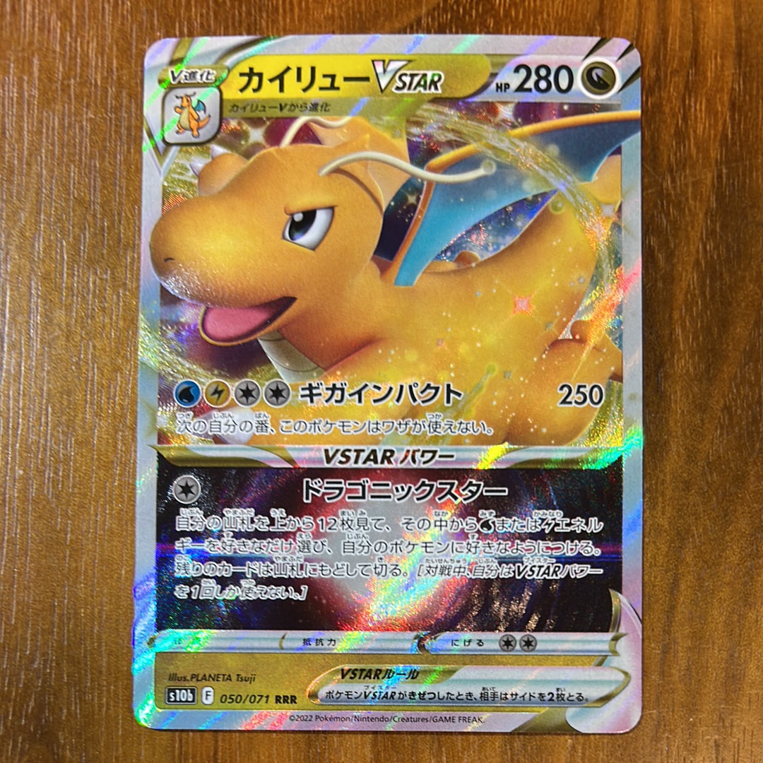 カイリューVSTAR RRR[s10b 050/071](強化拡張パック「Pokemon GO