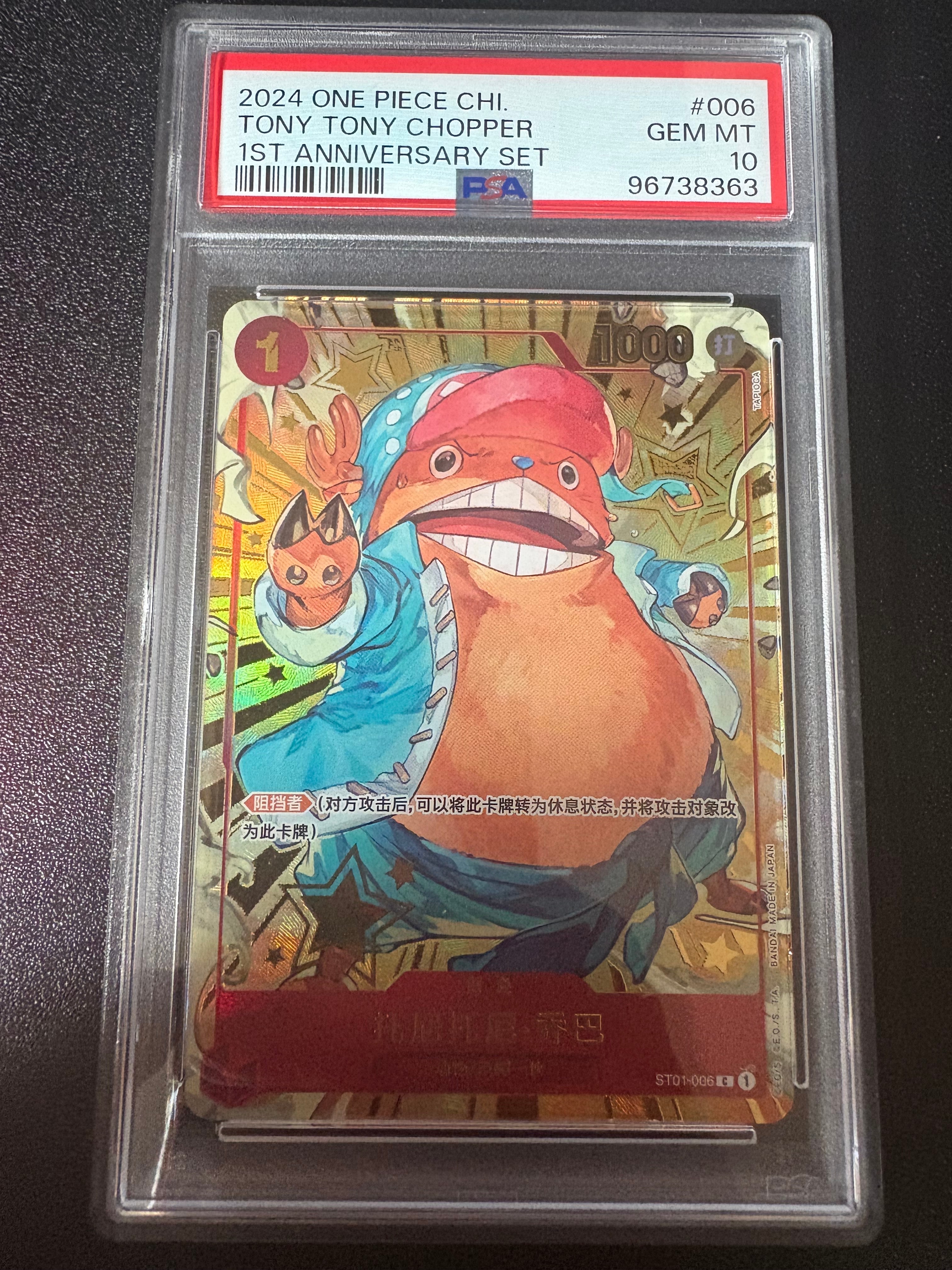 PSA10】モンキー・D・ルフィ SR [ST10‐006]【中国語版】（1st