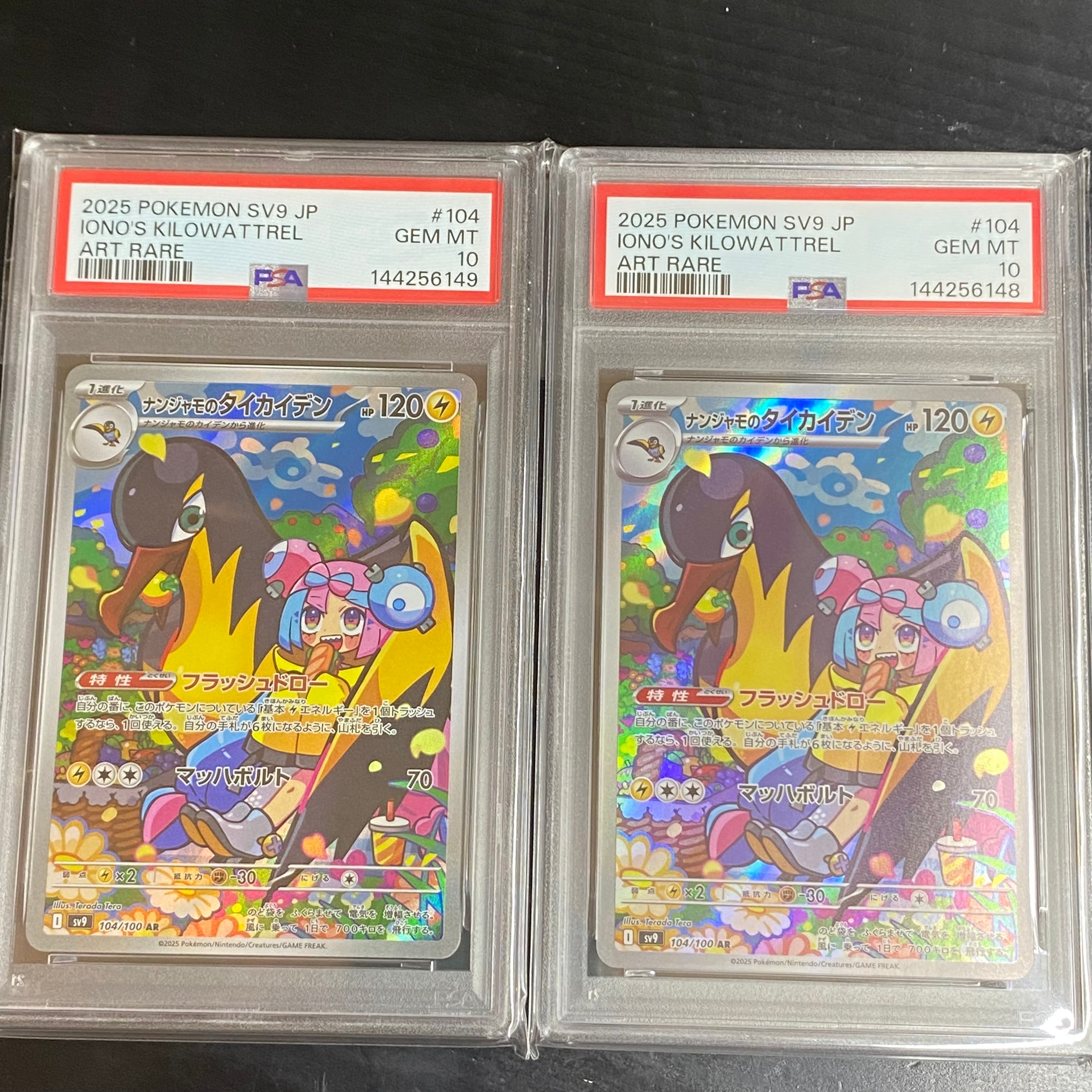 ナンジャモのタイカイデン AR [SV9 104/100](拡張パック「バトルパートナーズ」)