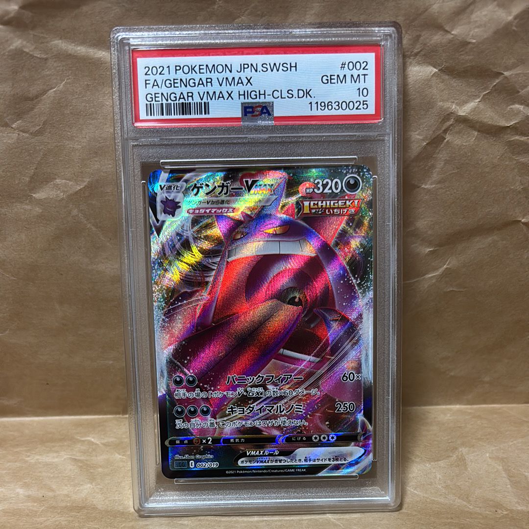 ゲンガーVMAX [SGG 002/019](ハイクラスデッキ「ゲンガーVMAX」)