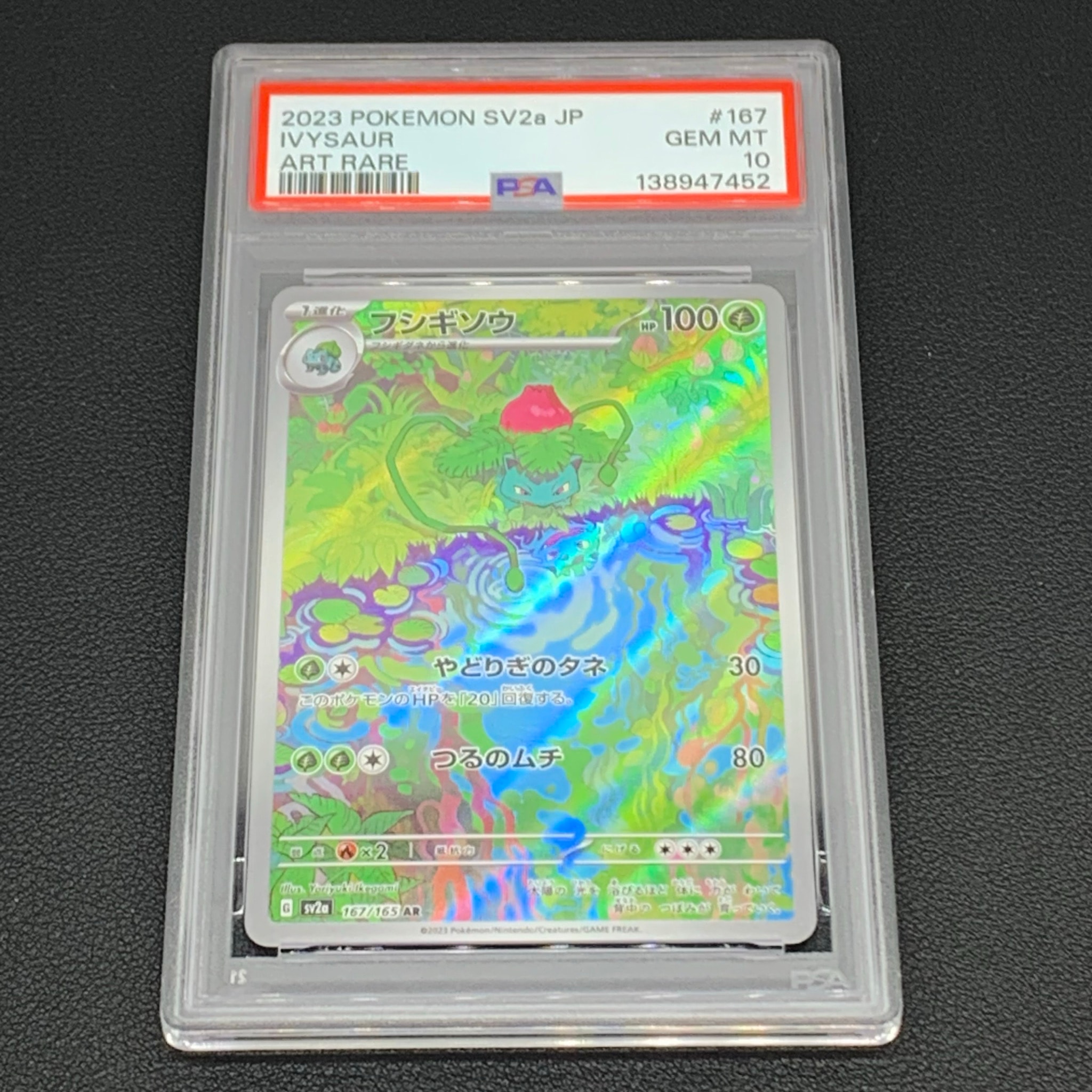 フシギソウ AR[SV2a 167/165](強化拡張パック「ポケモンカード151」)