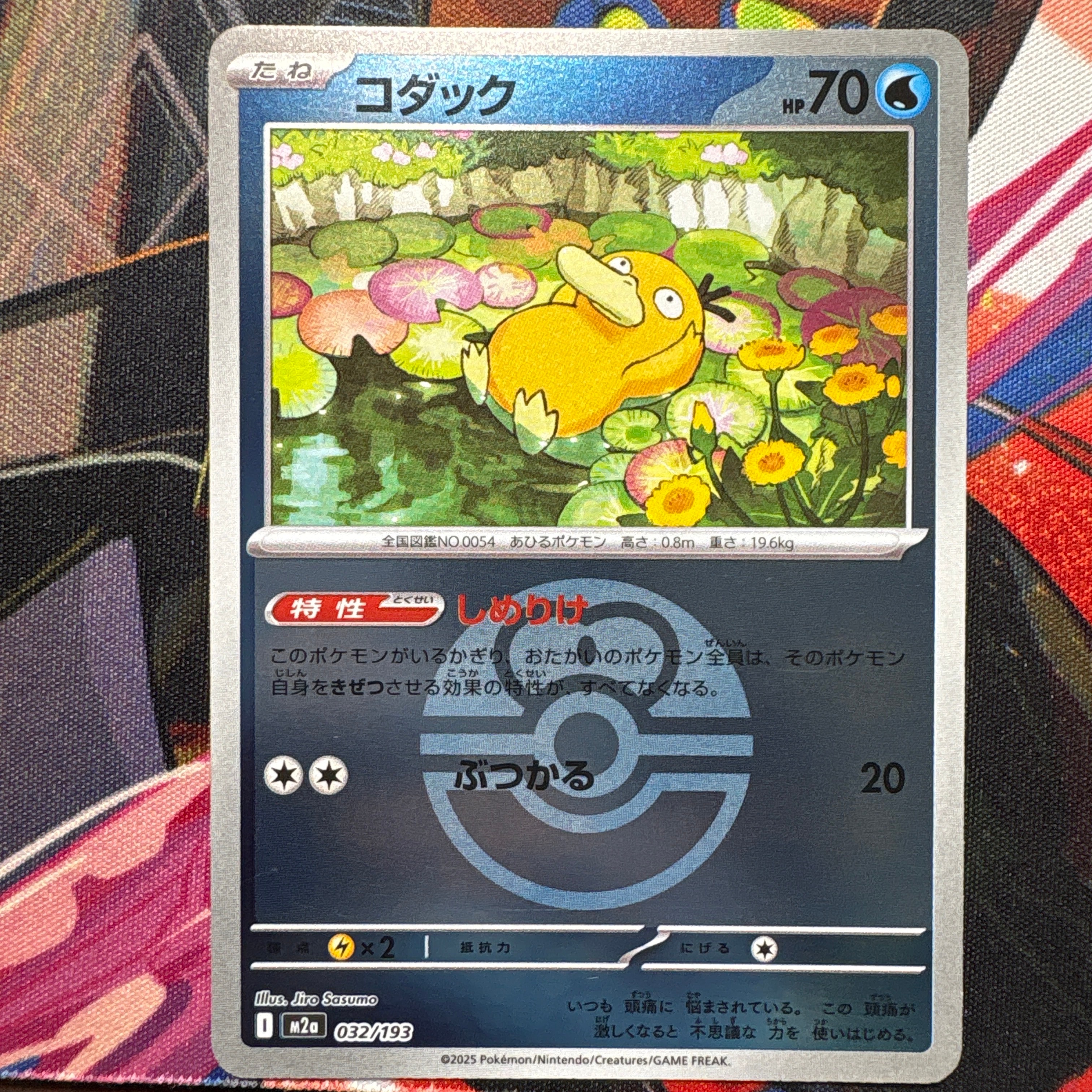 コダック :モンスターボール/オシャボミラー [M2a 032/193](ハイクラスパック「MEGAドリームex」)