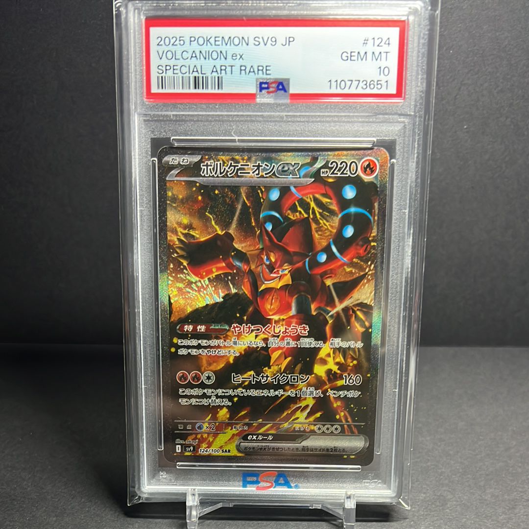 ボルケニオンex SAR [SV9 124/100](拡張パック「バトルパートナーズ」)