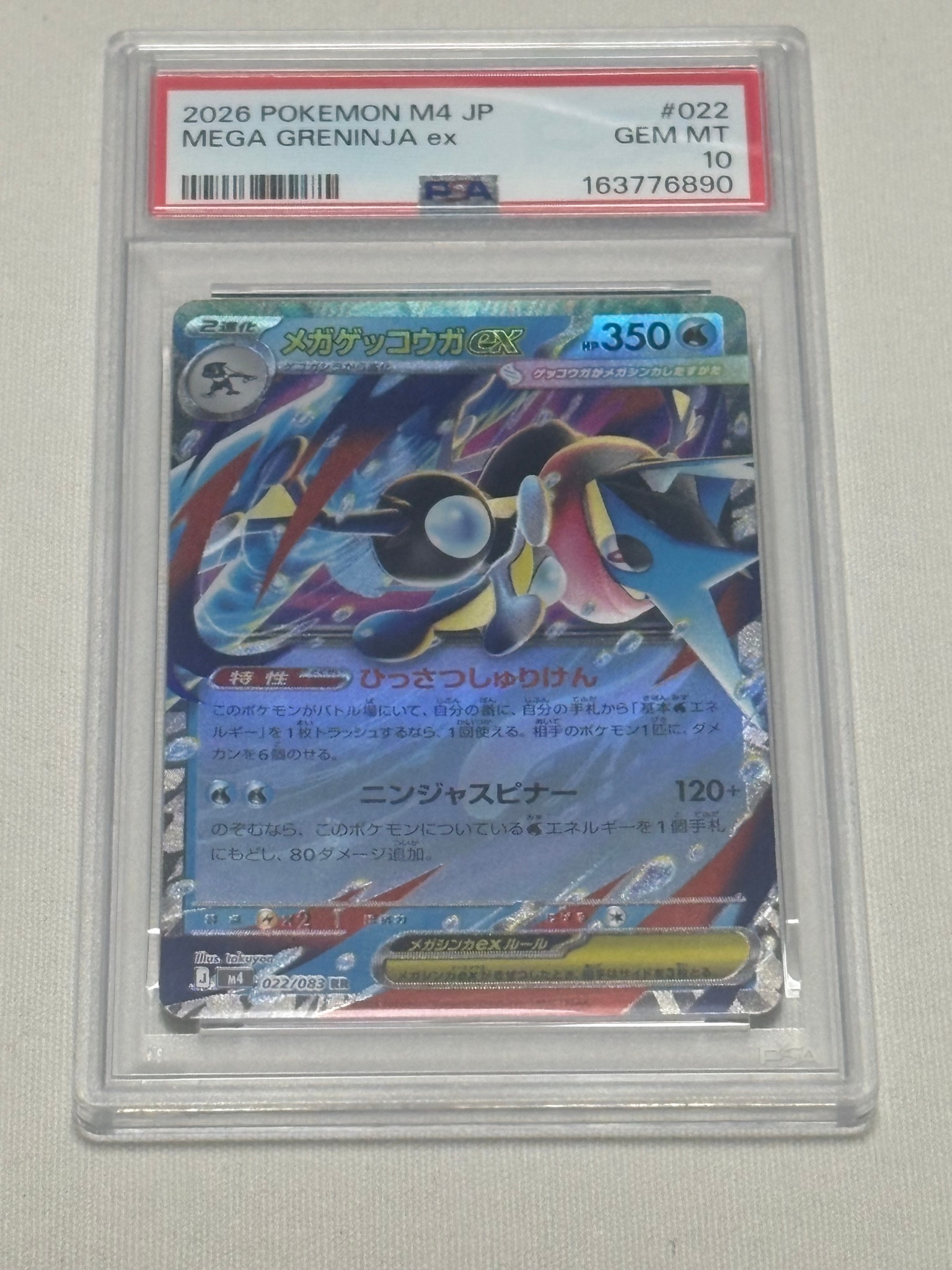 メガゲッコウガex RR [M4 022/083](拡張パック「ニンジャスピナー」)