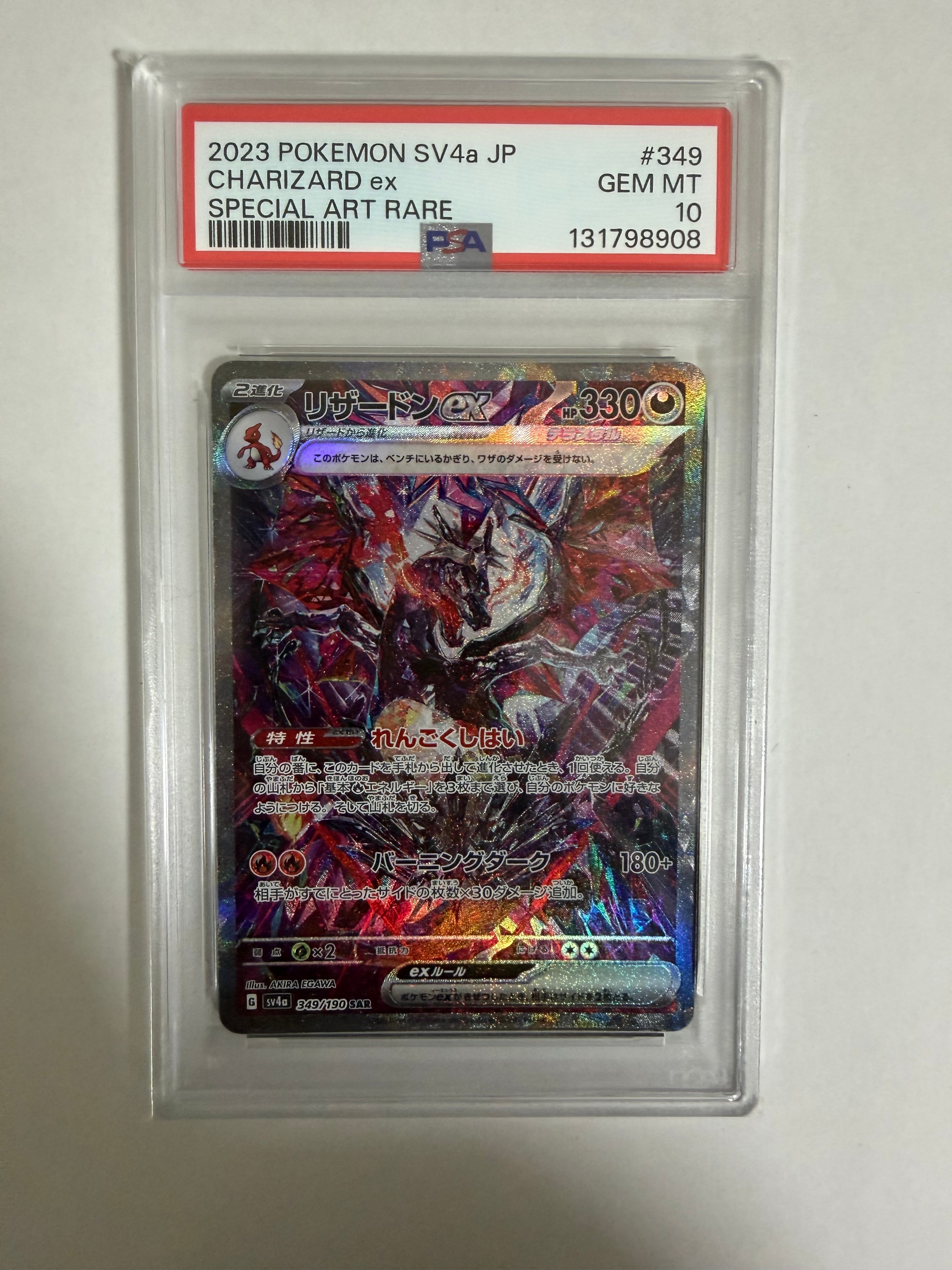 リザードンex SAR [SV4a 349/190](ハイクラスパック「シャイニートレジャーex」)