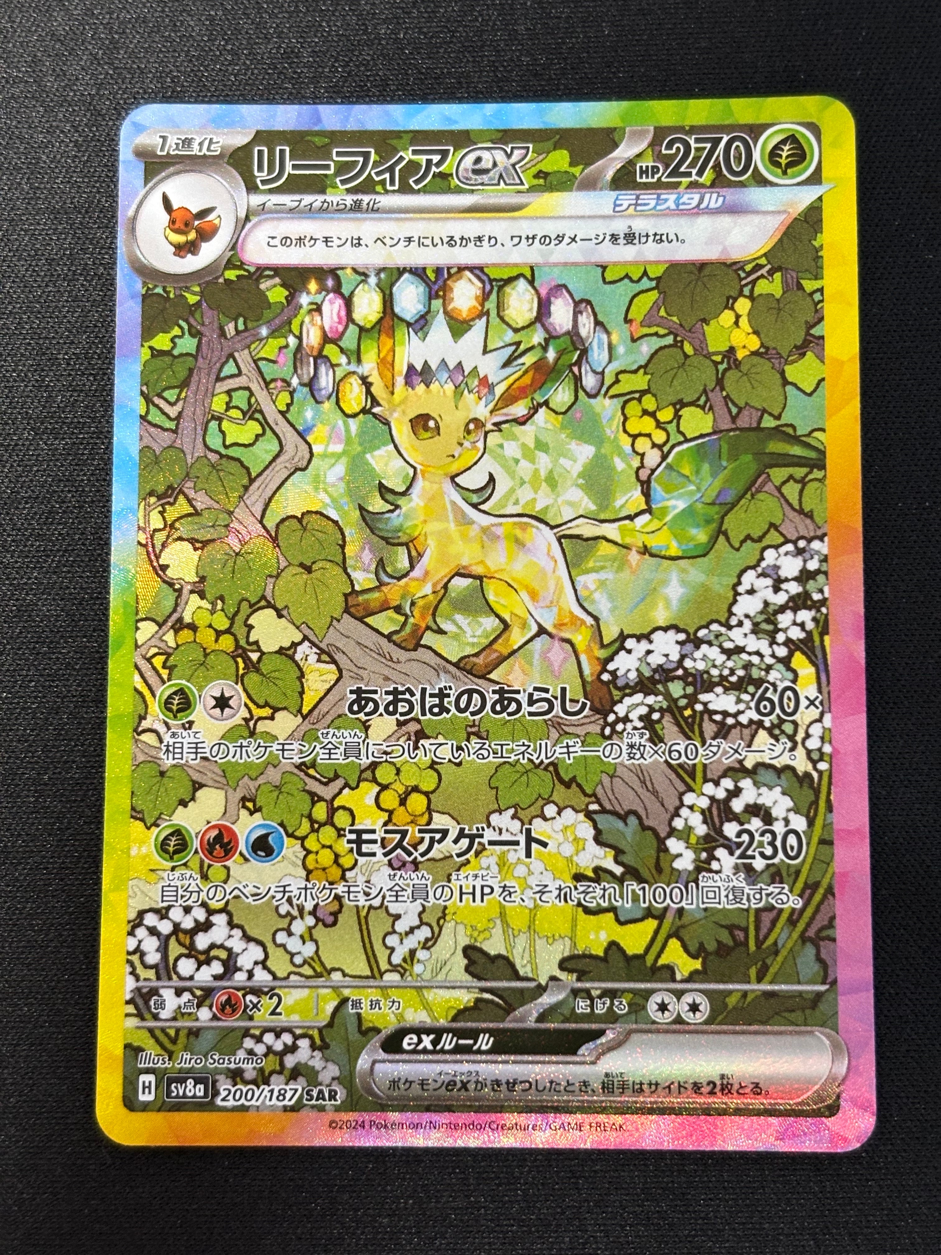 リーフィアex SAR [SV8a 200/187](ハイクラスパック「テラスタルフェスex」)