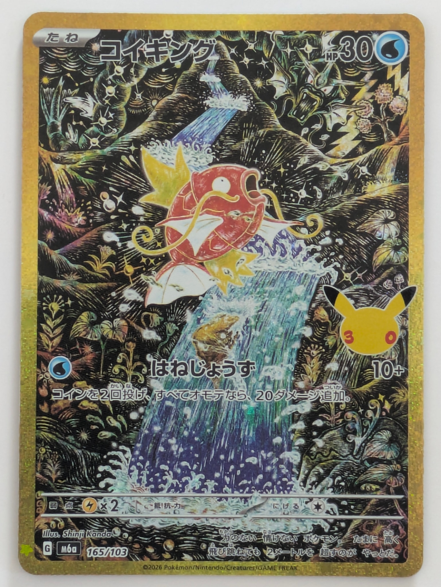 コイキング [M6a 165/103](拡張パック「30th CELEBRATION」)