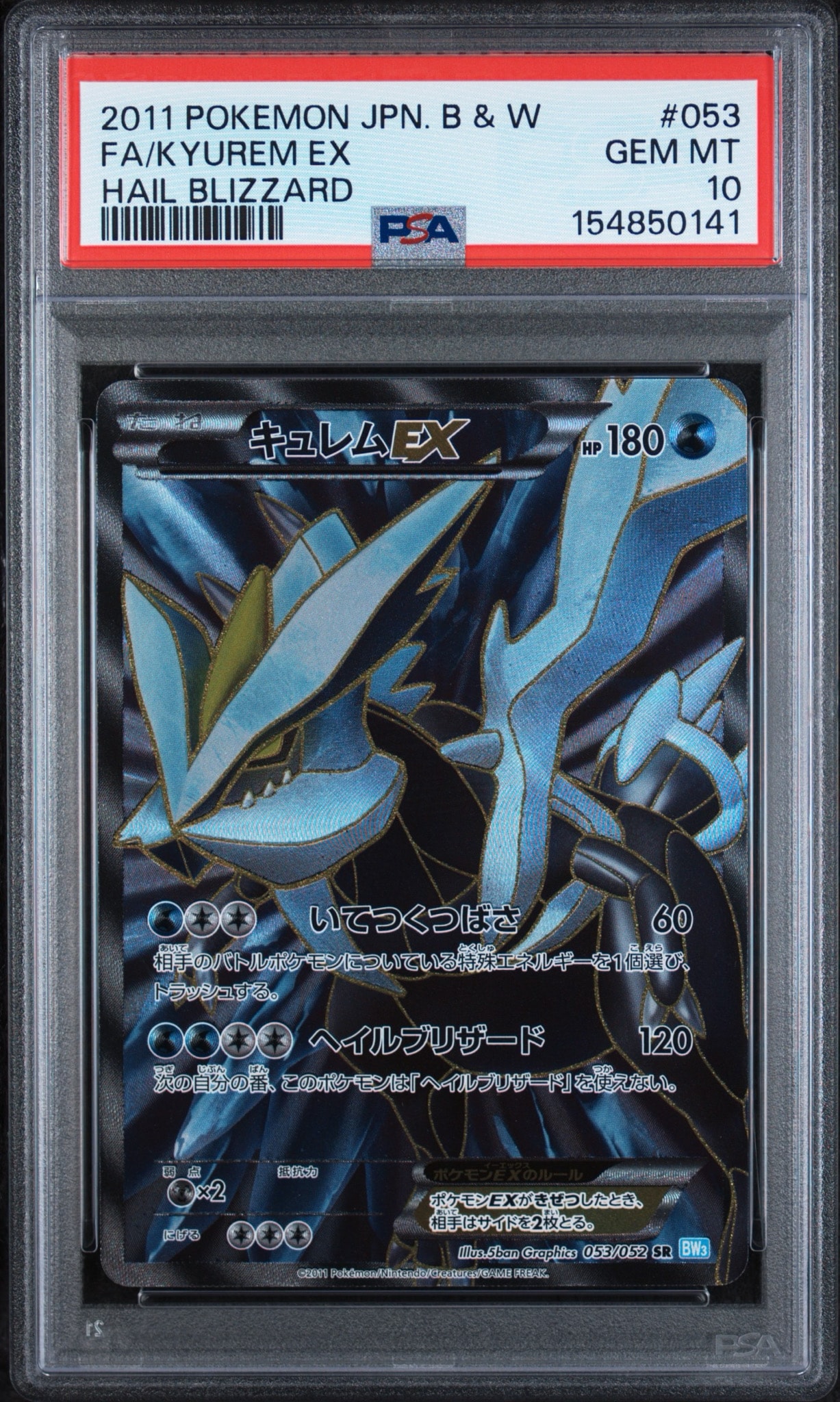 PSA10】キュレムEX SR[BW3-L 053/052](拡張パック「ヘイルブリザード