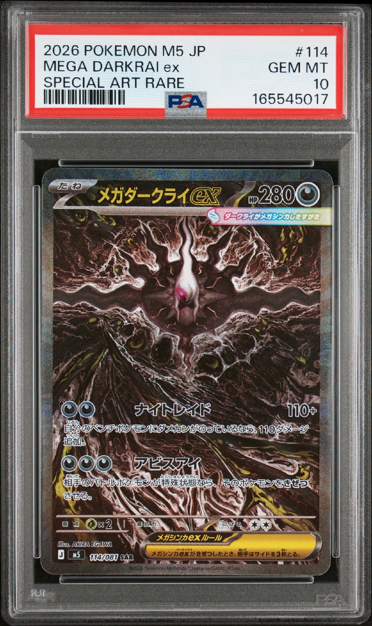PSA10】メガダークライex SAR [M5 114/081](拡張パック「アビスアイ