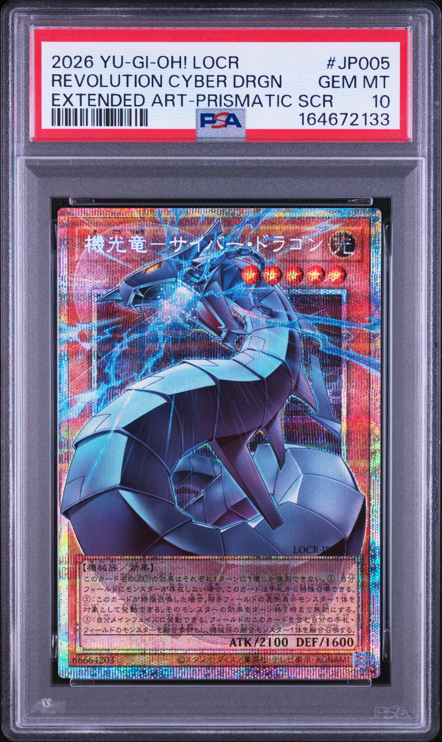 PSA10】機光竜－サイバー・ドラゴン PSE :オーバーフレーム [LOCR