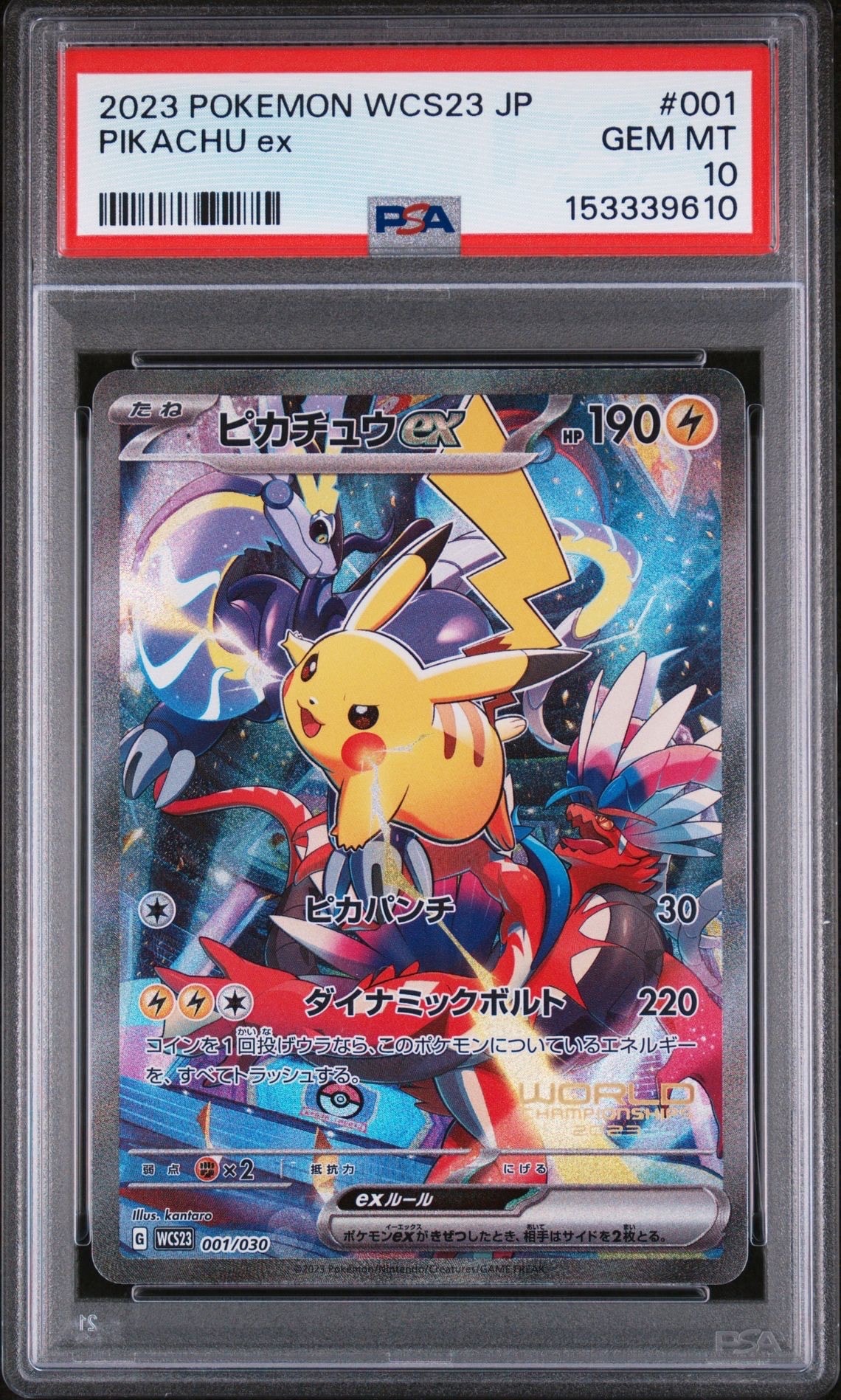 ピカチュウex [WCS23 001/030](ポケモンワールドチャンピオンシップス2023横浜 記念デッキ「ピカチュウ」)