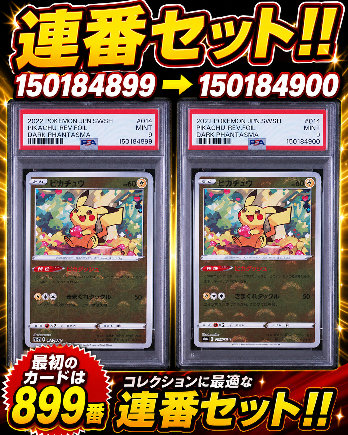 PSA10】ピカチュウ: プロモ P [S-P 272](プロモーションカード「S-P