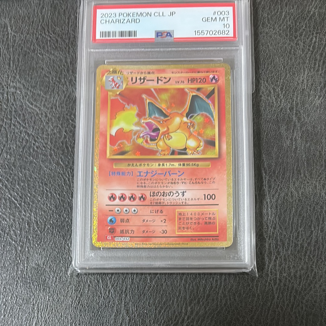 ❌️コンビニ払い不可❌️　PSA10 リザードン　クラシック　Classic リザードン [CLL 003/032](ポケモンカードゲーム Classic)の新品/中古
