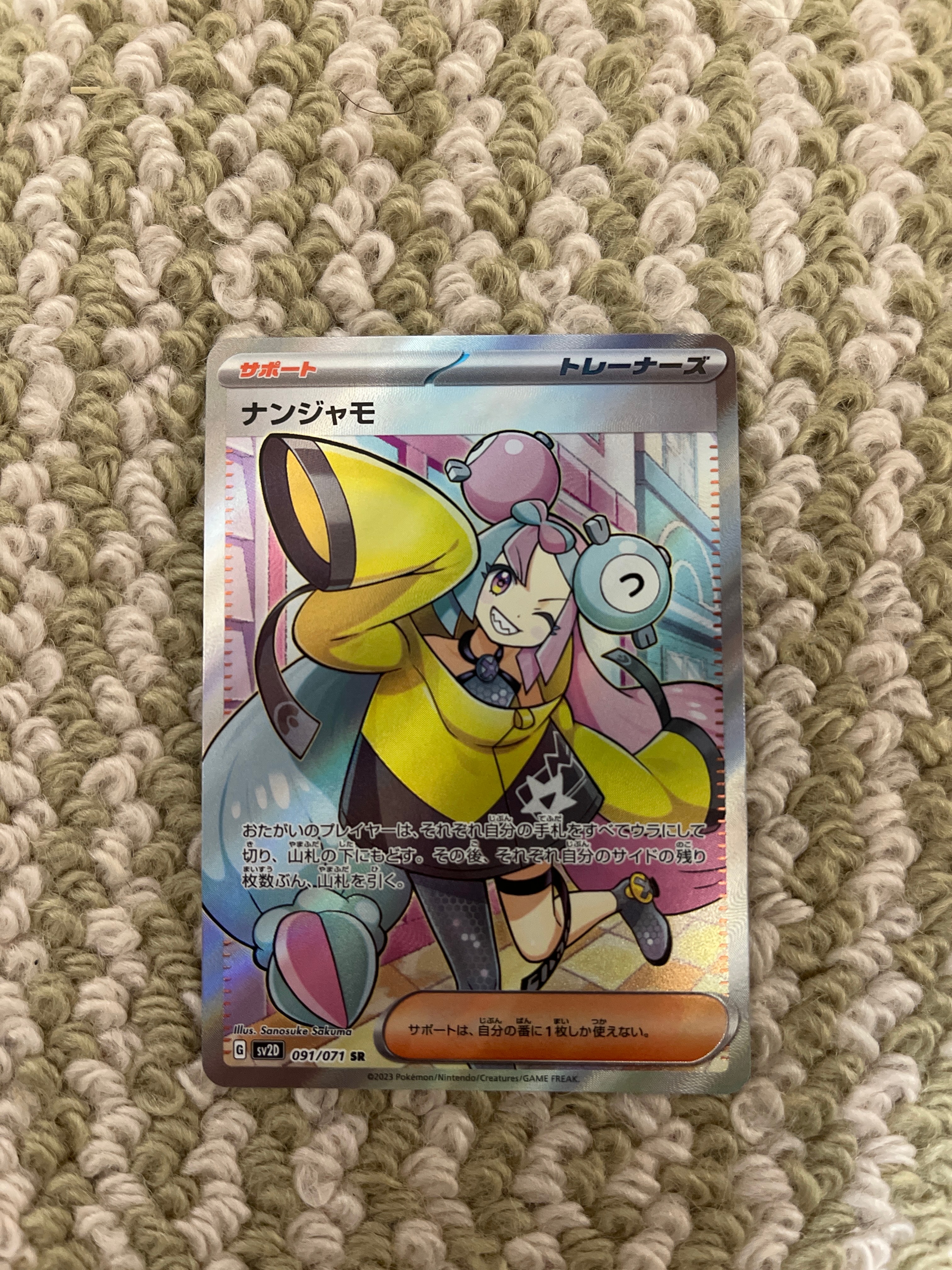 ナンジャモ SR[SV2D 091/071](拡張パック「クレイバースト」)