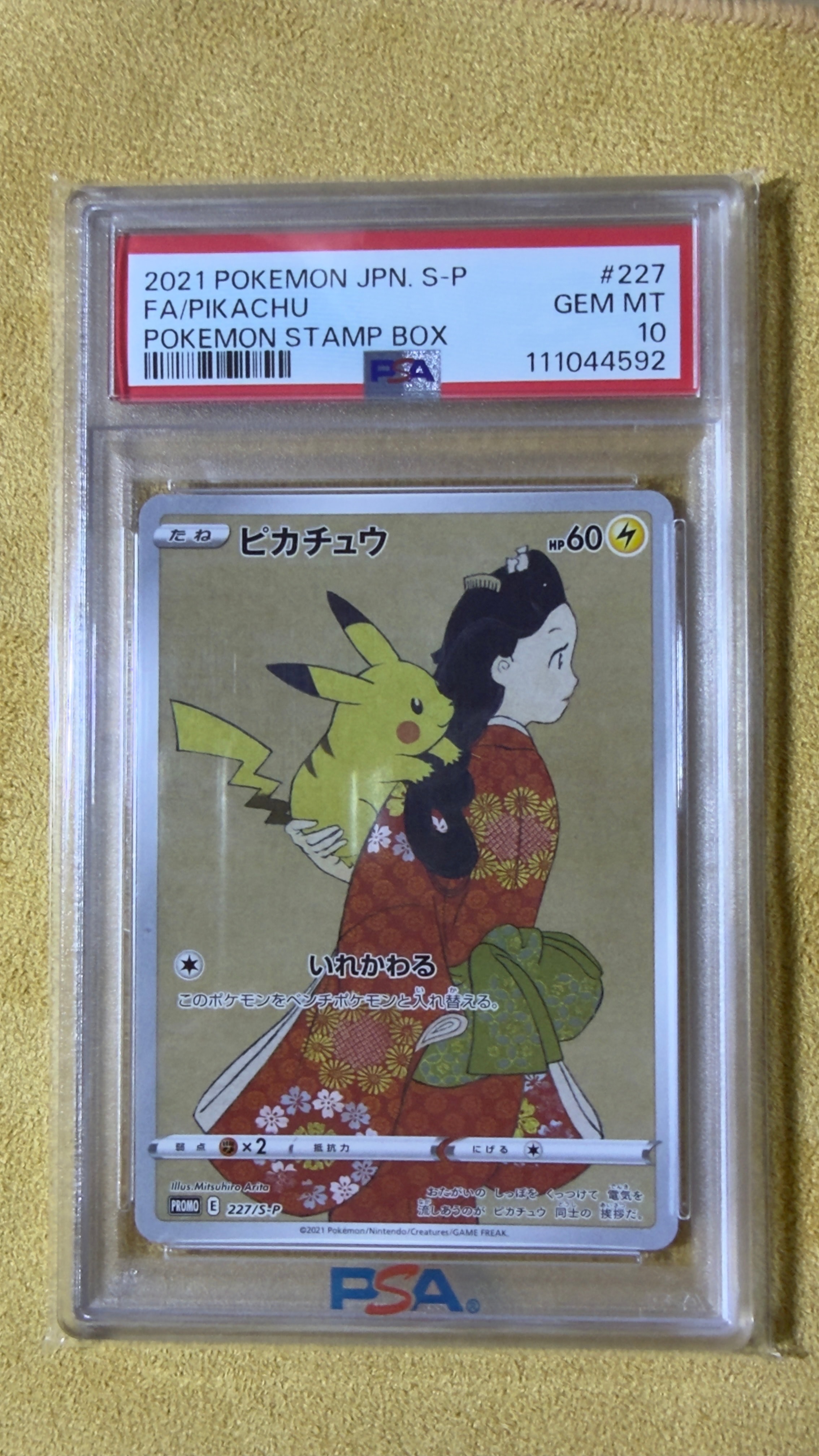 ピカチュウ: プロモ[S-P 227](プロモーションカード 「ポケモン切手BOX 見返り美人・月に雁セット」)