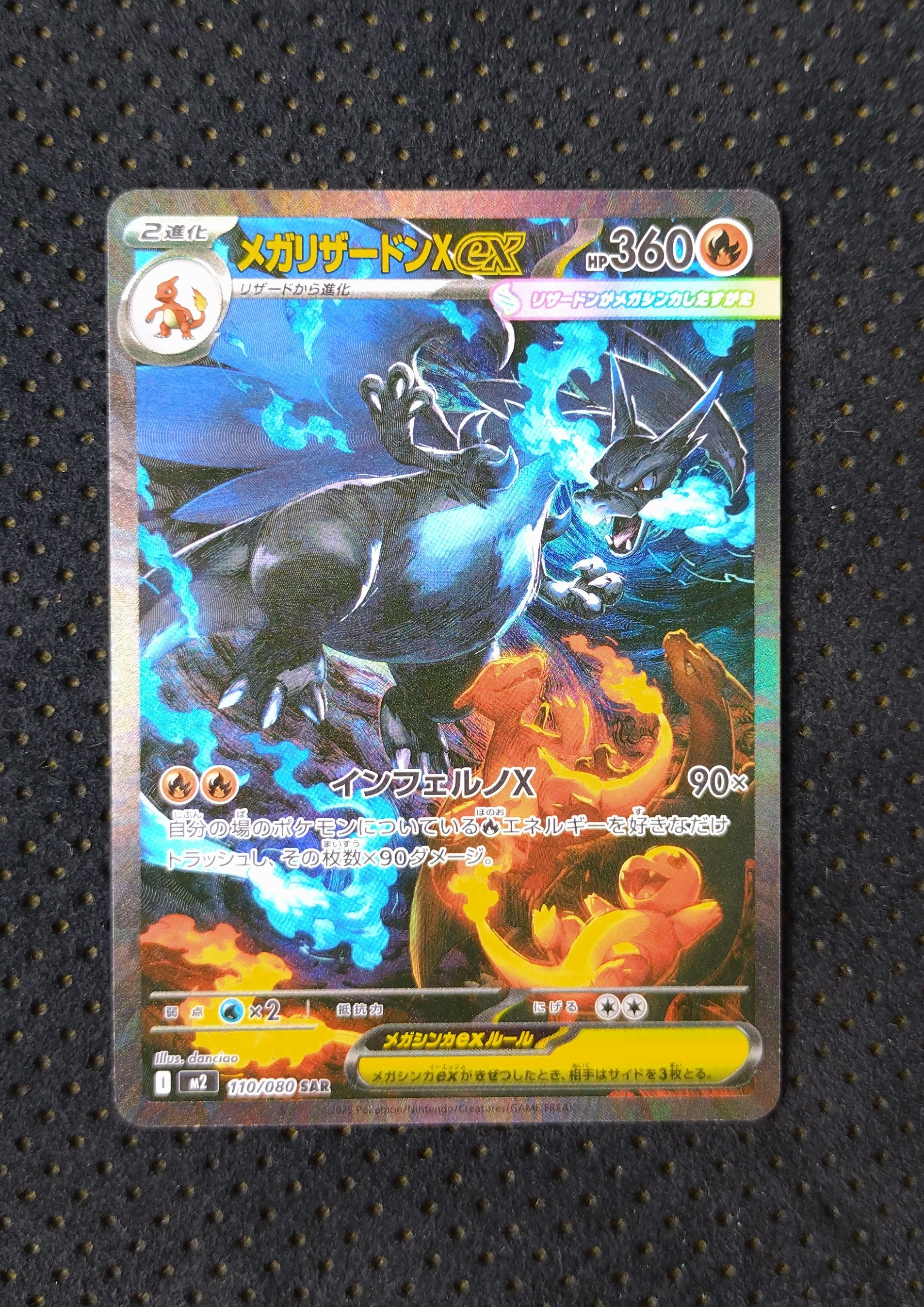 PSA10】メガリザードンXex SAR [M2 110/080](拡張パック「インフェルノ