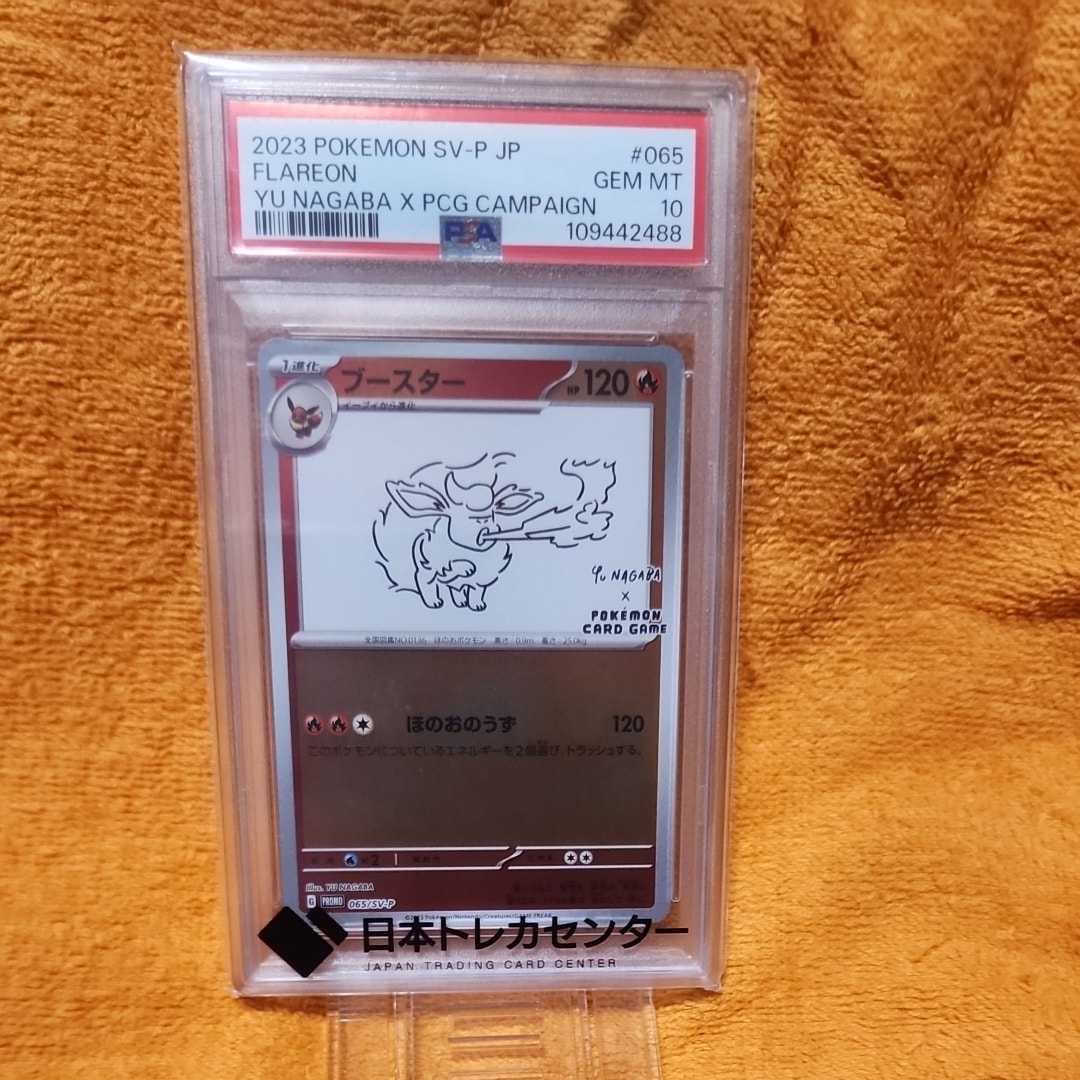 ブースター: プロモ [SV-P 065](「YU NAGABA×ポケモンカードゲーム」プロモーションカード「SV-P」)