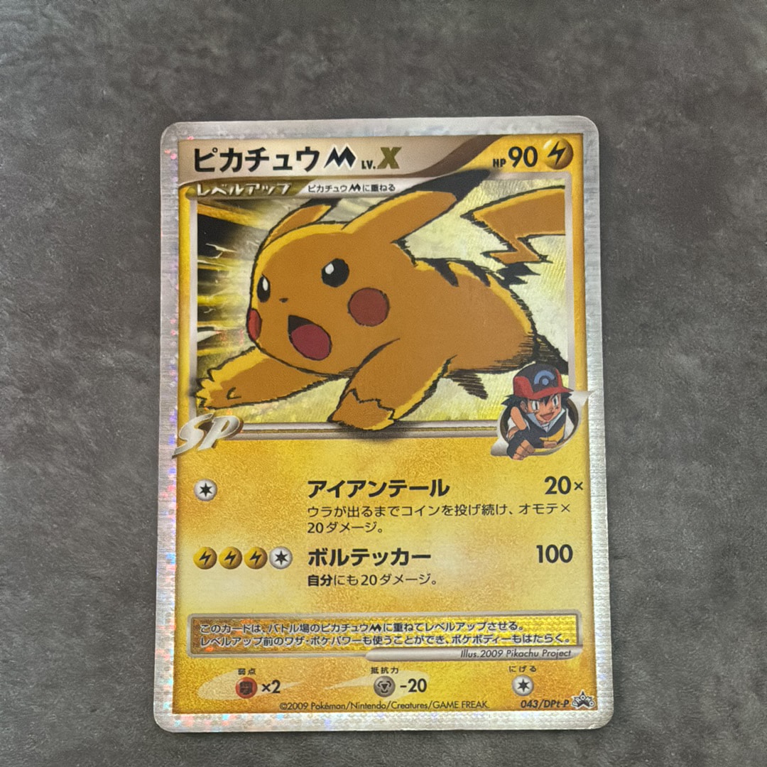 ピカチュウM ムービー LV.X: プロモ[DPt-P 043/DPt-P](プロモーション