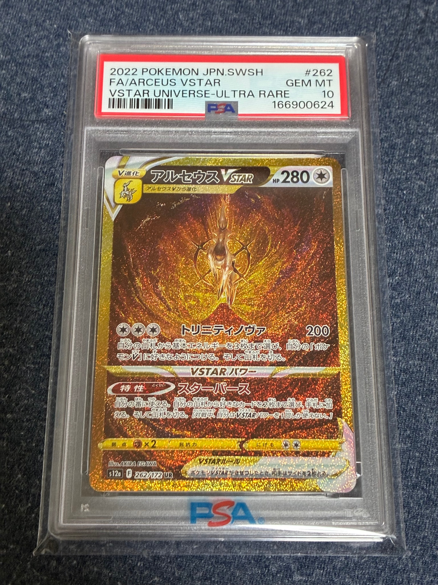 Arceus VSTAR UR[s12a 262/172](High Class Pack "VSTAR Universe")