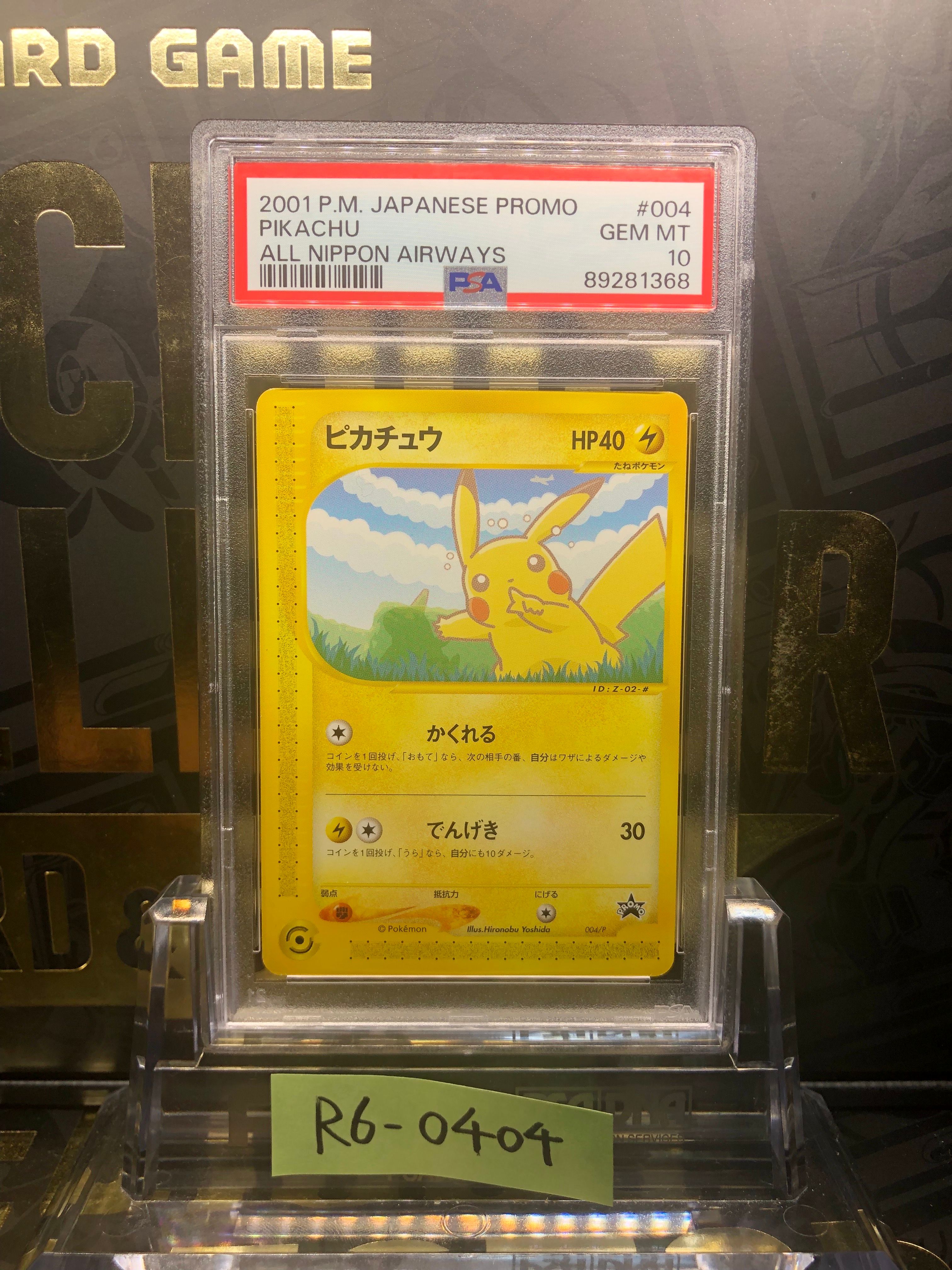 ピカチュウ: プロモ[eP 004/P](プロモーションカード「e-P」)の新品