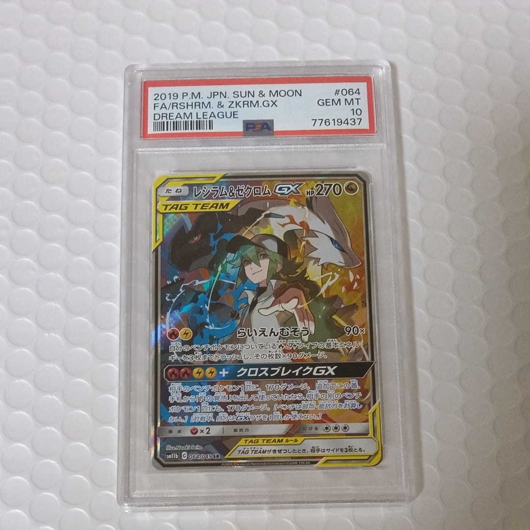 レシラム&ゼクロムGX (N) SR :SA [SM11b 064/049](強化拡張パック「ドリームリーグ」)