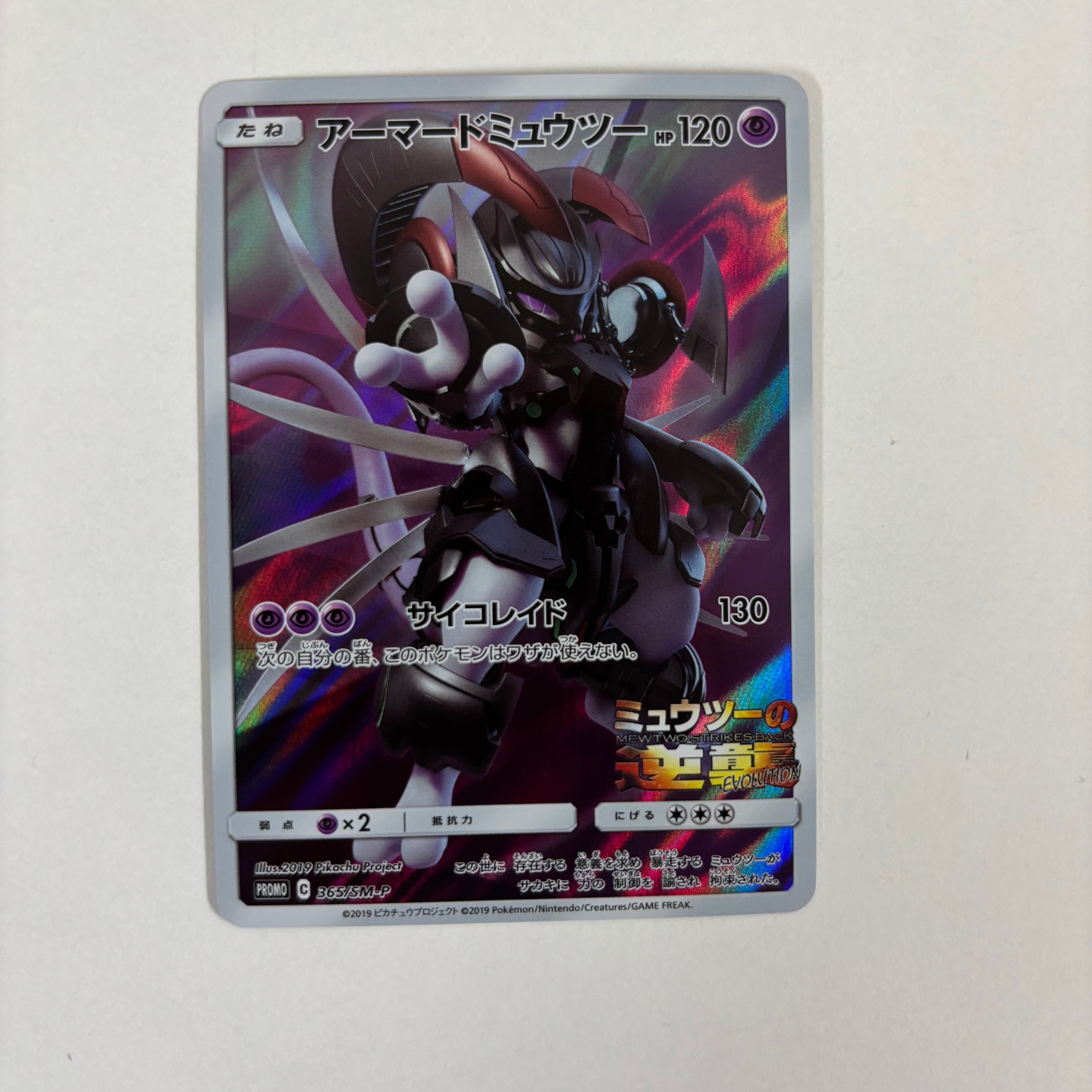 PSA10】アーマードミュウツー: プロモ (開封済) [SM-P 365