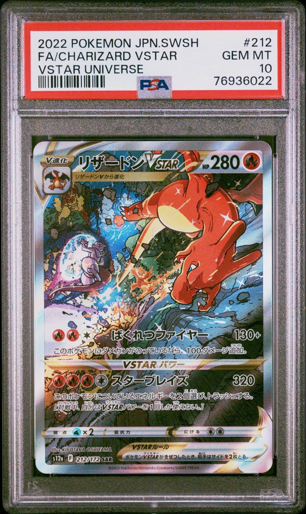 リザードンVSTAR SAR[s12a 212/172](ハイクラスパック「VSTARユニバース」)