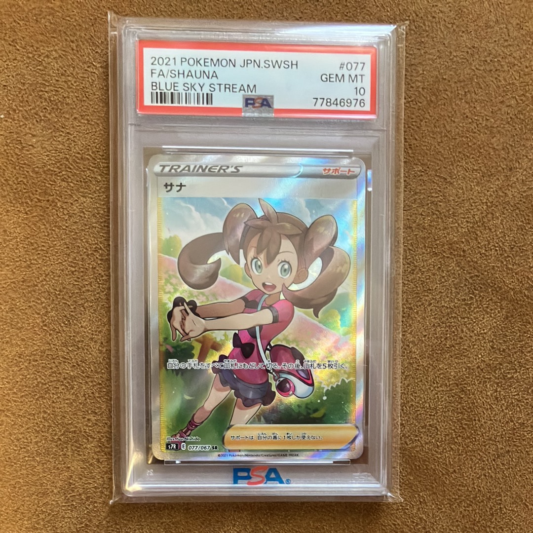 【PSA10】 サナ 蒼空ストリーム 状態S PSA10 蒼空ストリーム サナHR【ポケモンカード】 1枚の通販