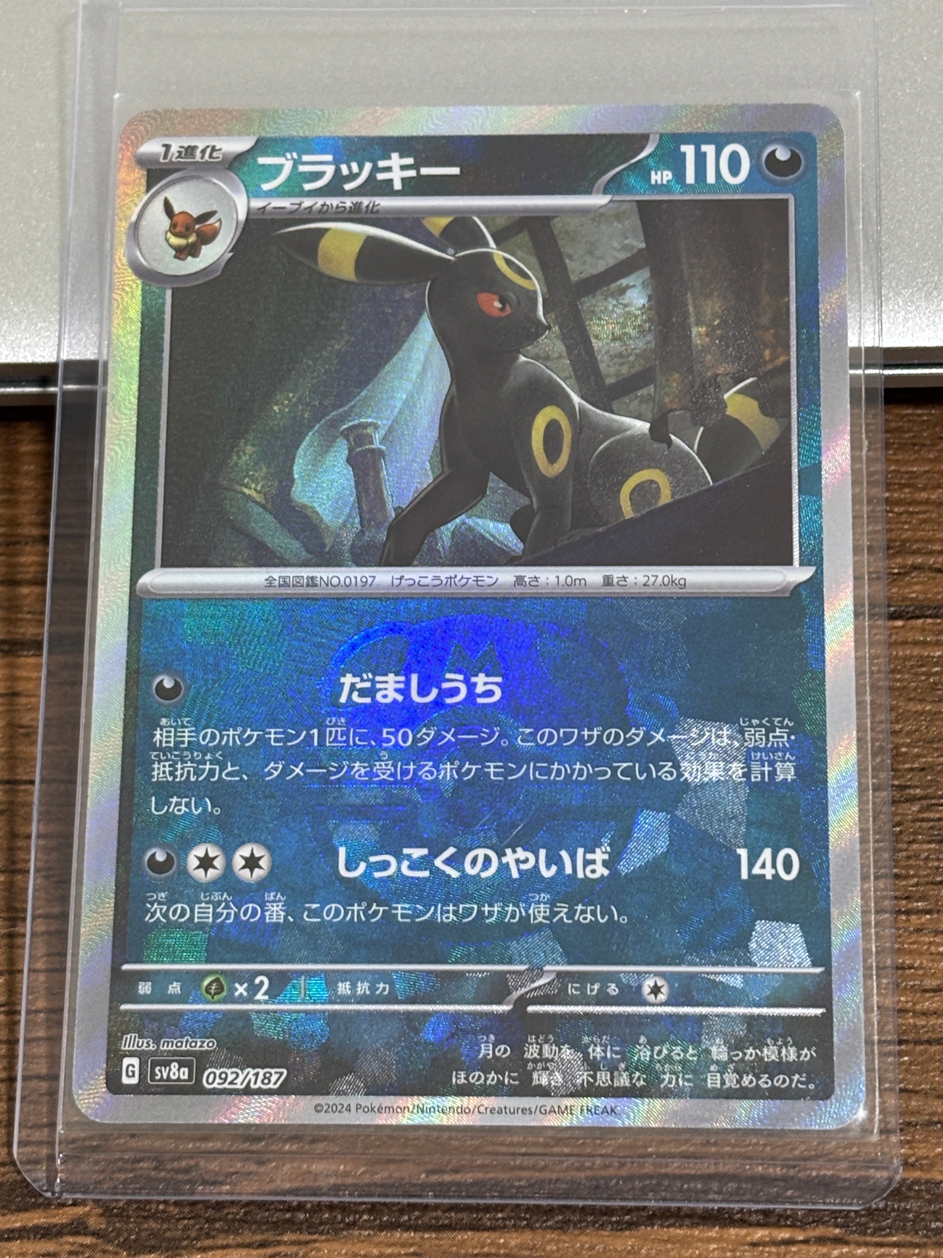 ブラッキー :マスターボールミラー [SV8a 092/187](ハイクラスパック「テラスタルフェスex」)