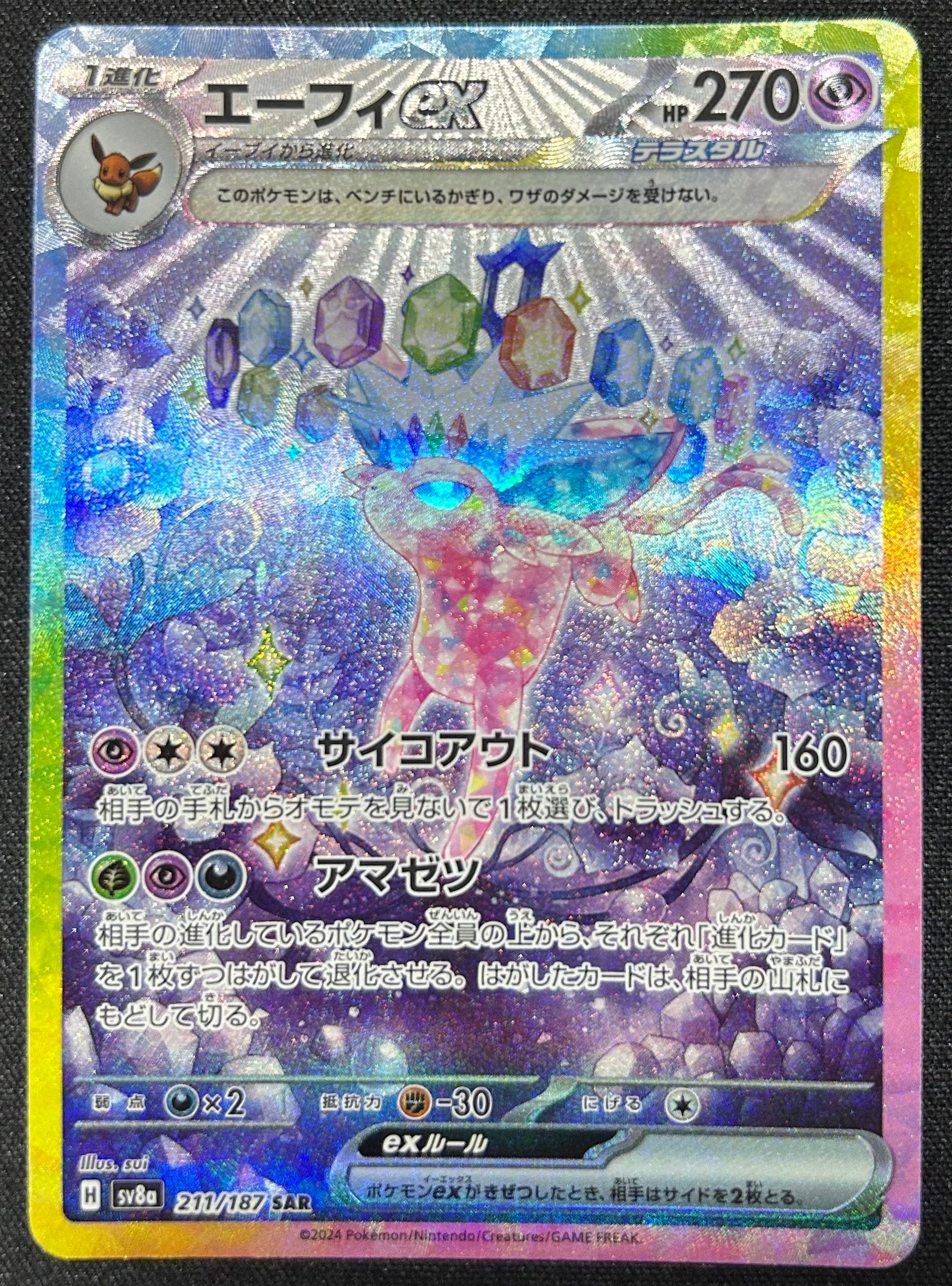 エーフィex SAR [SV8a 211/187](ハイクラスパック「テラスタルフェスex」)