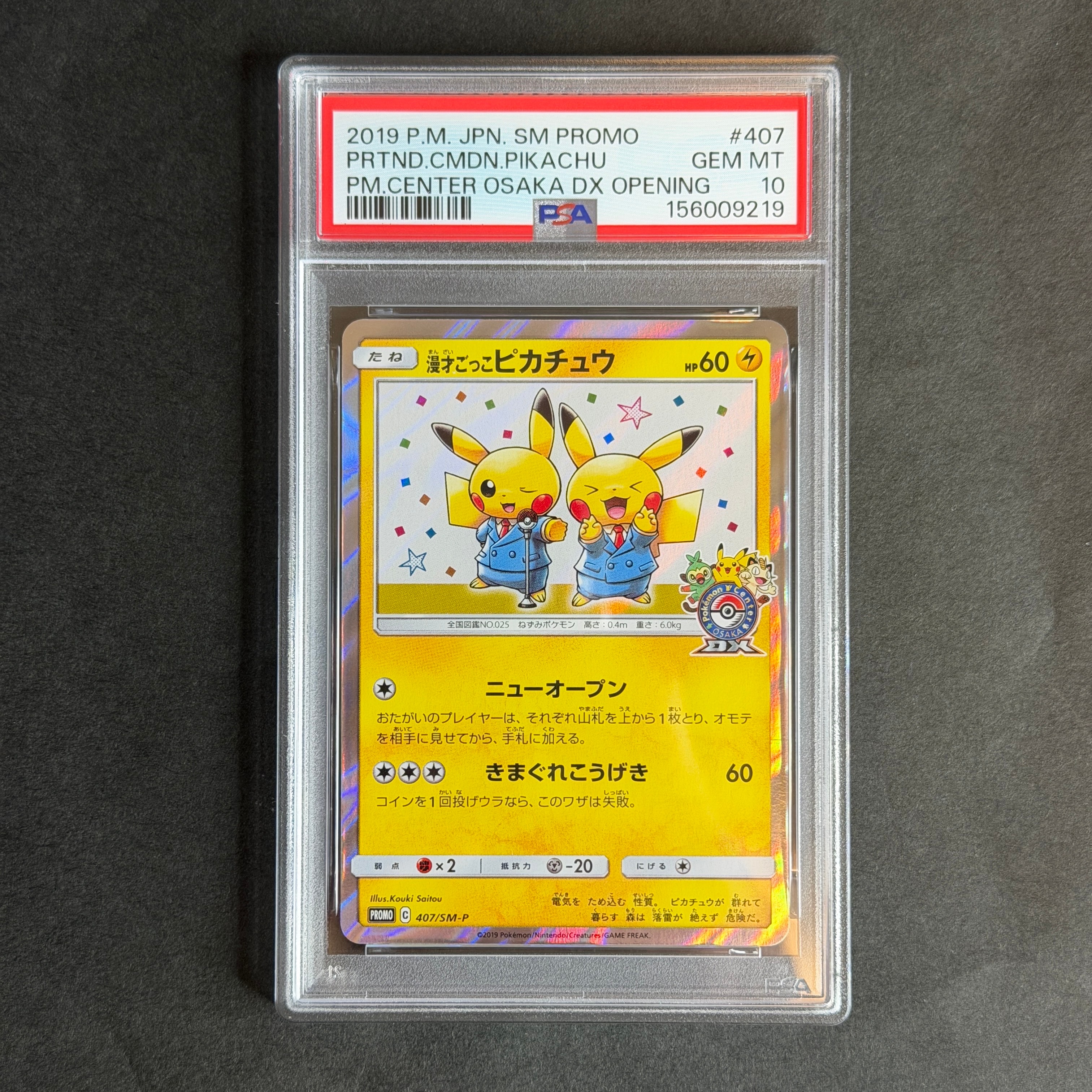 PSA10】漫才ごっこピカチュウ: プロモ[SM-P 407](プロモーションカード