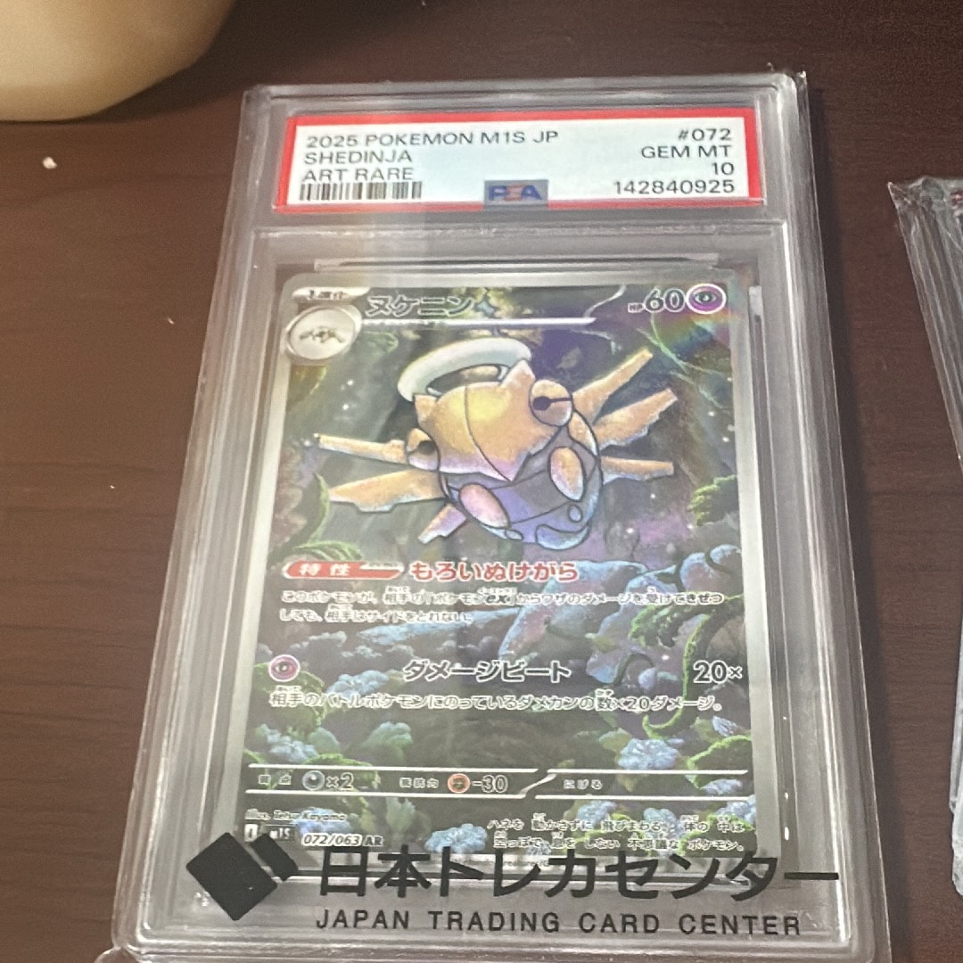 PSA10】ヌケニン AR [M1S 072/063](拡張パック「メガシンフォニア」) 1