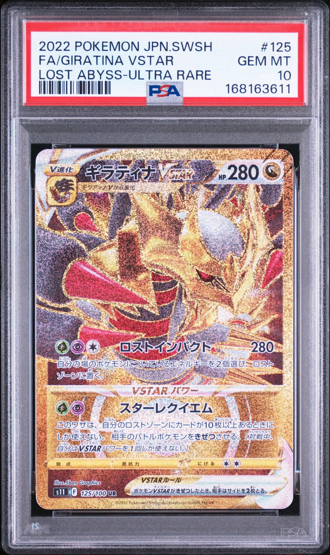 ギラティナVSTAR UR[S11 125/100](拡張パック「ロストアビス」)通販