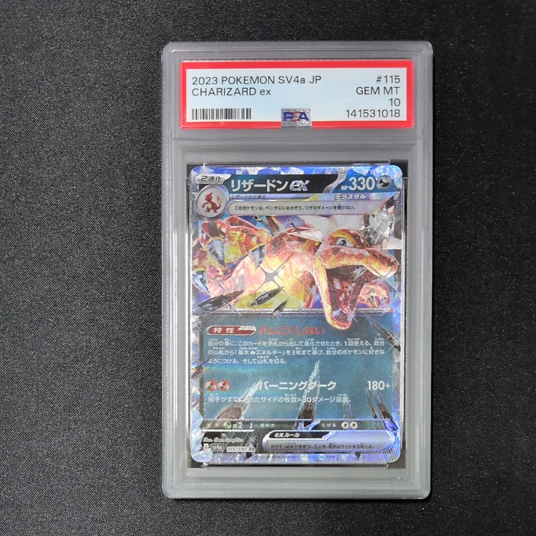 リザードンex RR[SV4a 115/190](ハイクラスパック「シャイニートレジャーex」)