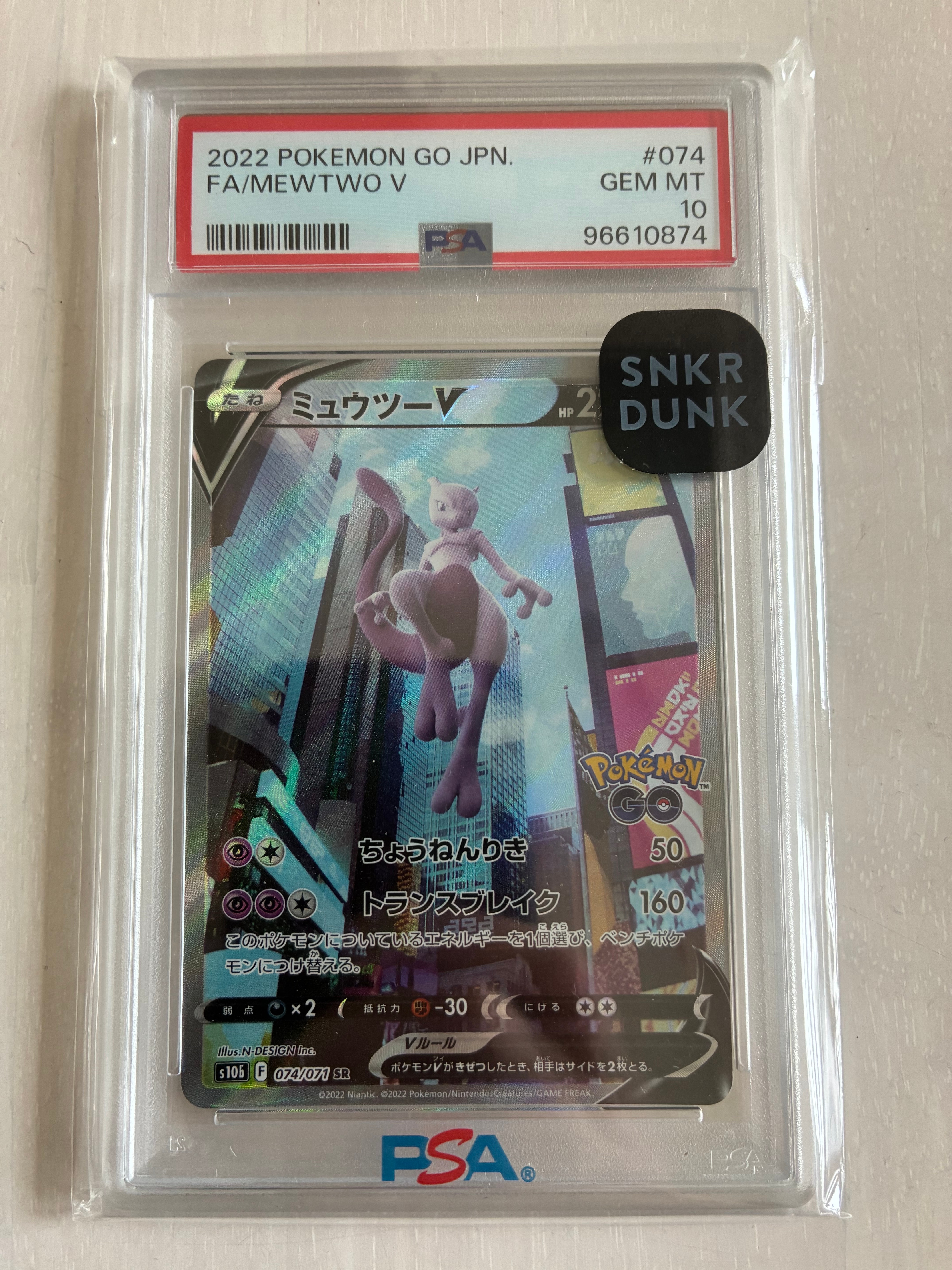 ミュウツーV SR: SA[S10b 074/071](強化拡張パック「Pokemon GO」)