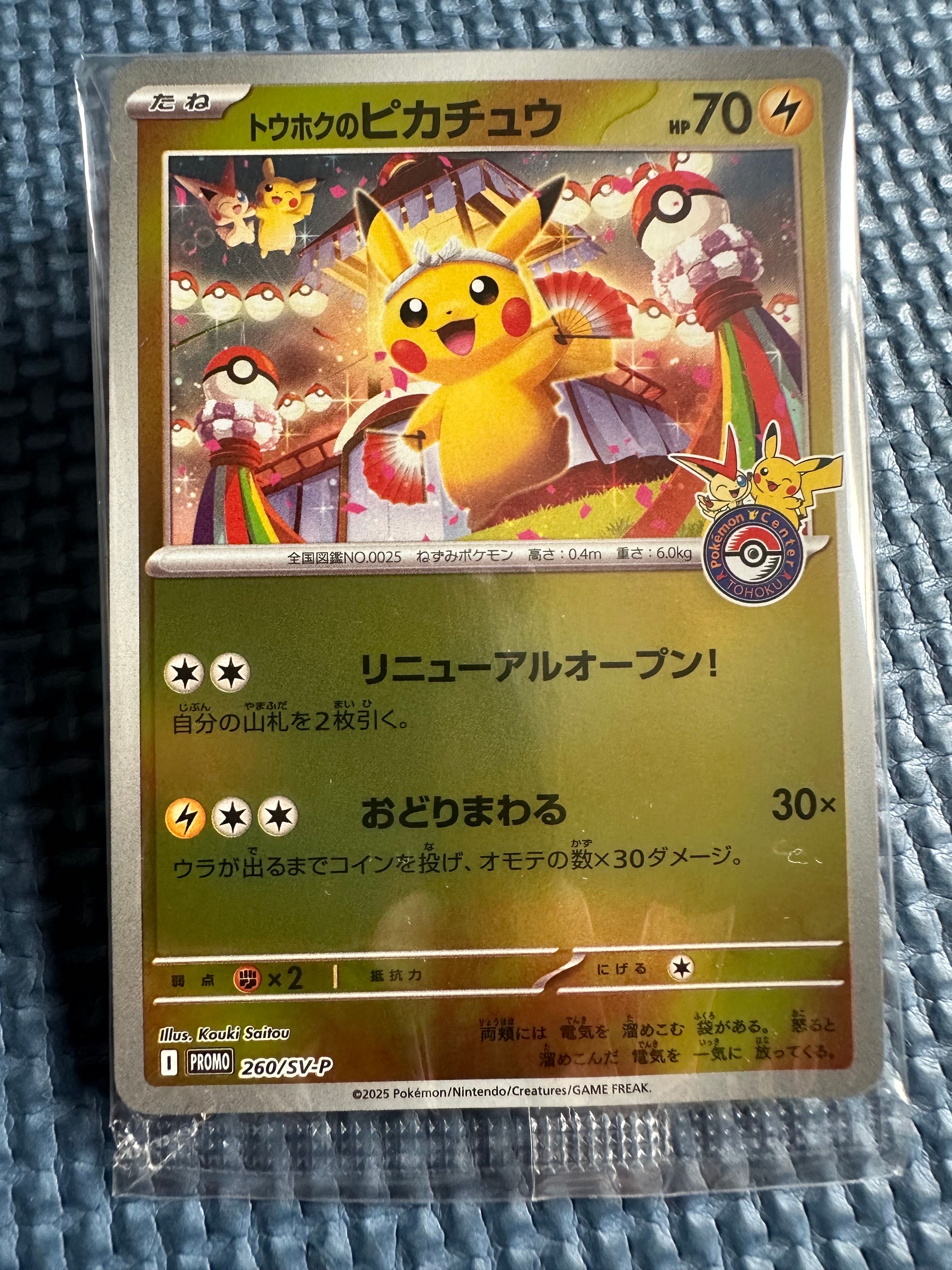 2025 ポケモンカード Tohoku's Pikachu #260 GEM Tohoku's Pikachu #260/SV-P Prices | Pokemon Japanese Promo