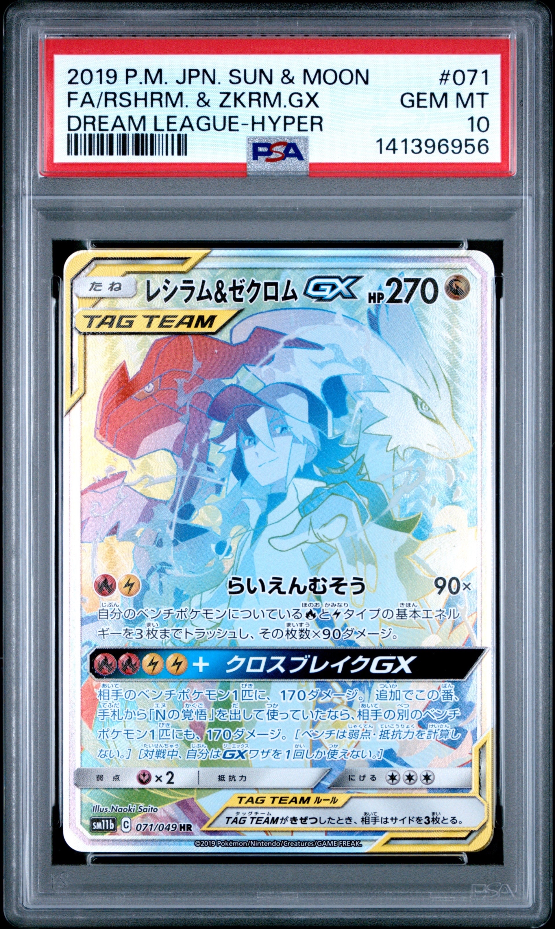 PSA10 レシラム＆ゼクロムGX RR SM11b ドリームリーグ Amazon.co.jp: ポケモンカードゲーム SM11b ドリームリーグ レシラム
