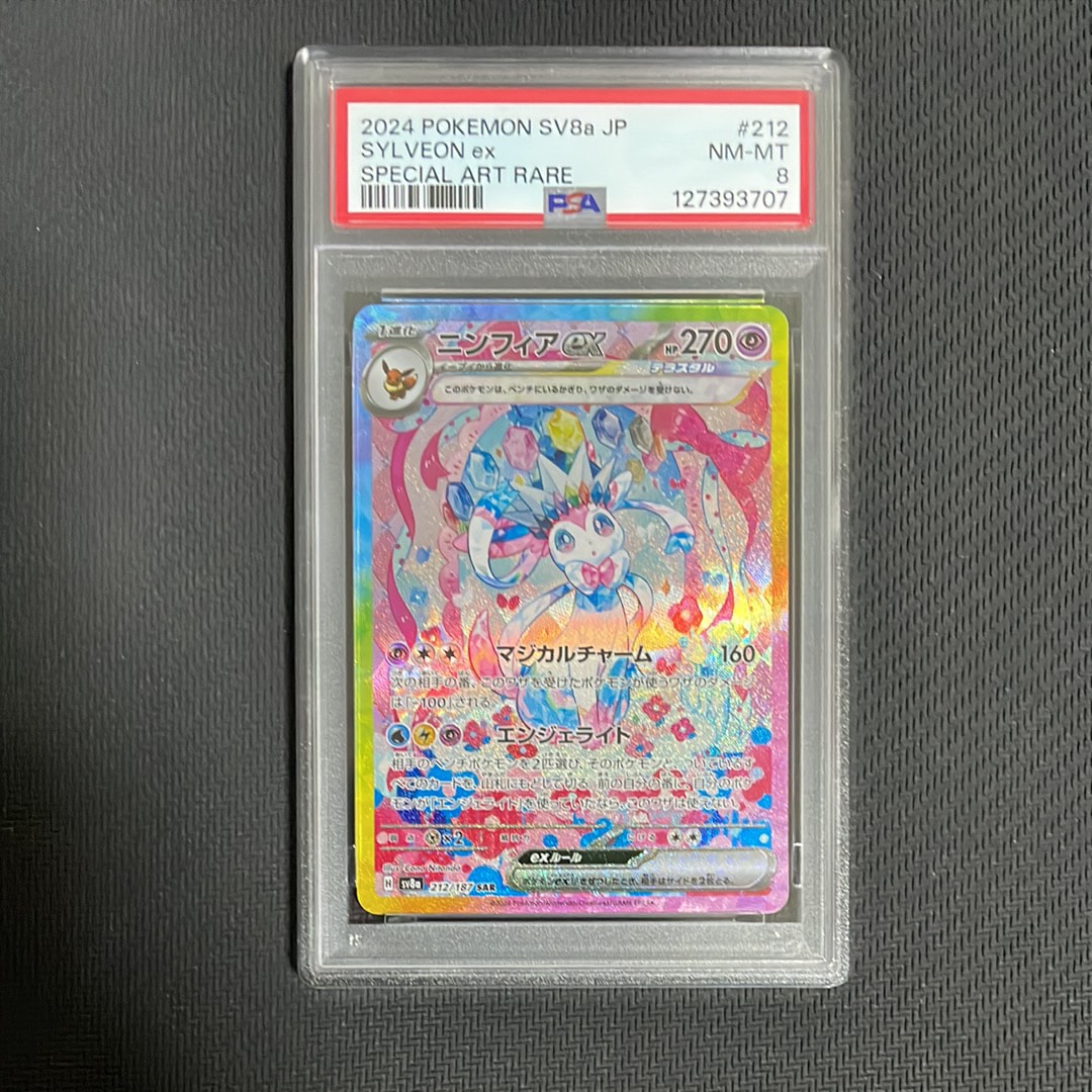 ニンフィアex SAR [SV8a 212/187](ハイクラスパック「テラスタルフェスex」)