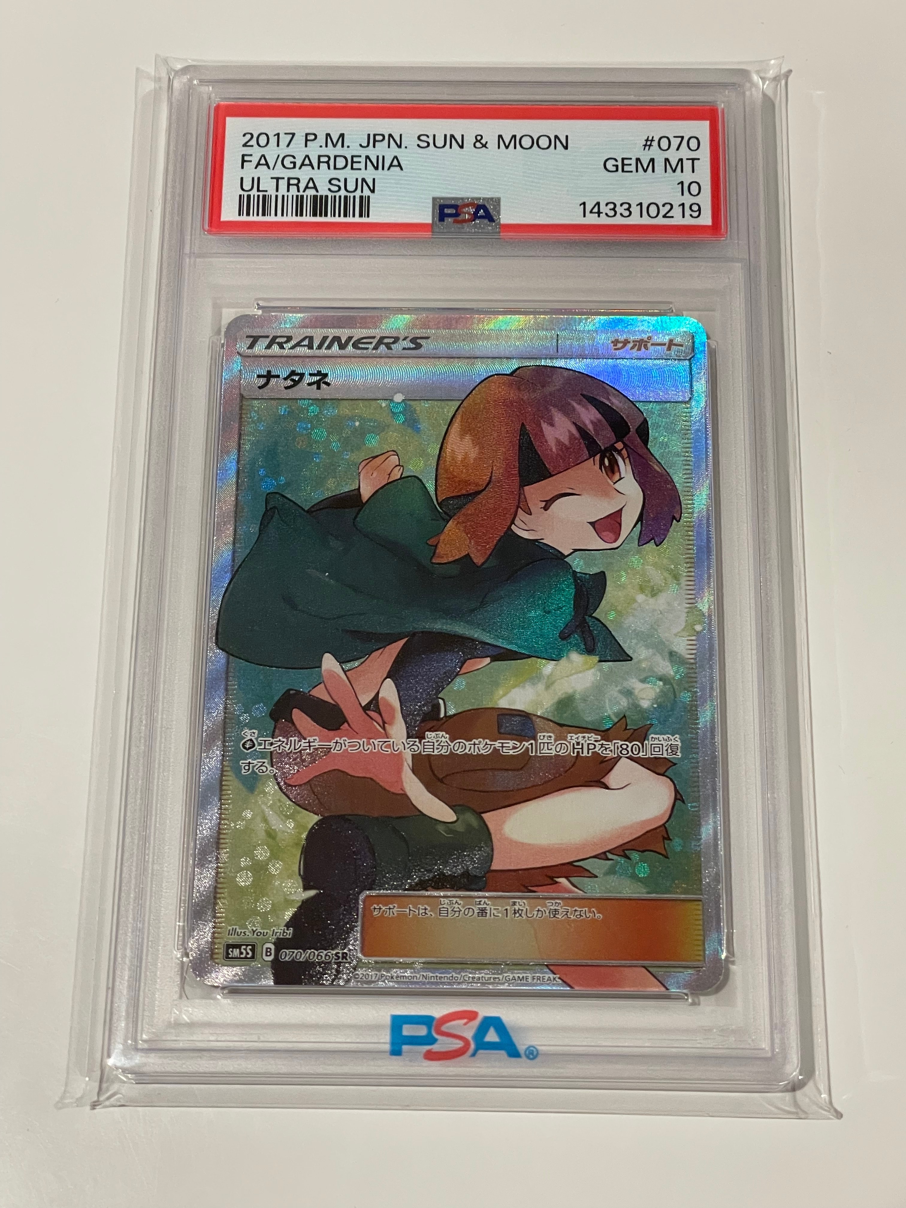 PSA10】ナタネ SR[SM5S 070/066](拡張パック「ウルトラサン」) 1枚の