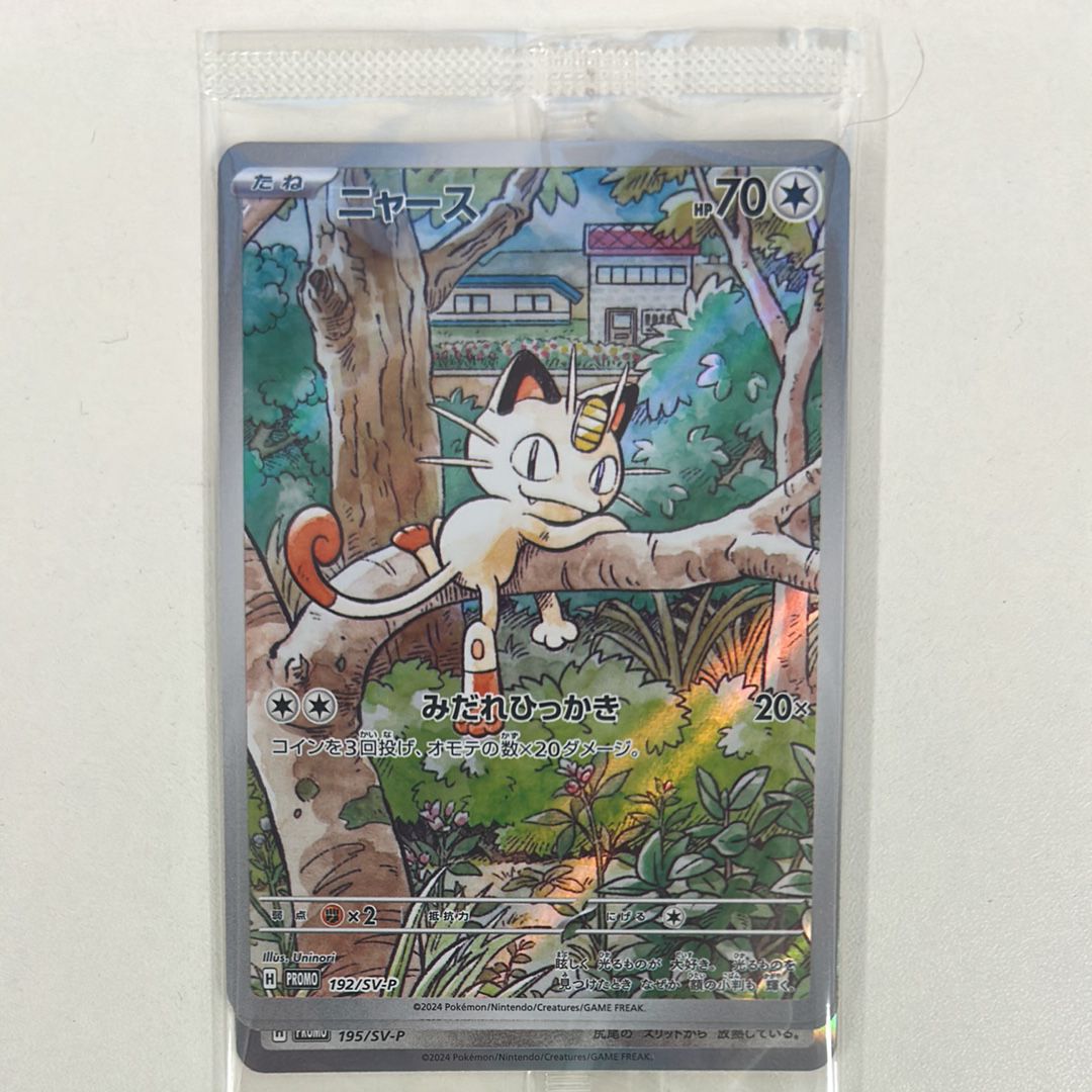 ニャース P [SV-P 192](スタートデッキ Generations「スペシャルバトルセット」) 未開封パック